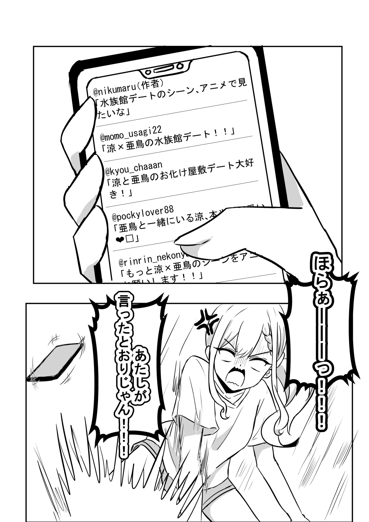 Suzu ga Obakeyashiki Date wo Kyousei sareta ato... - page4