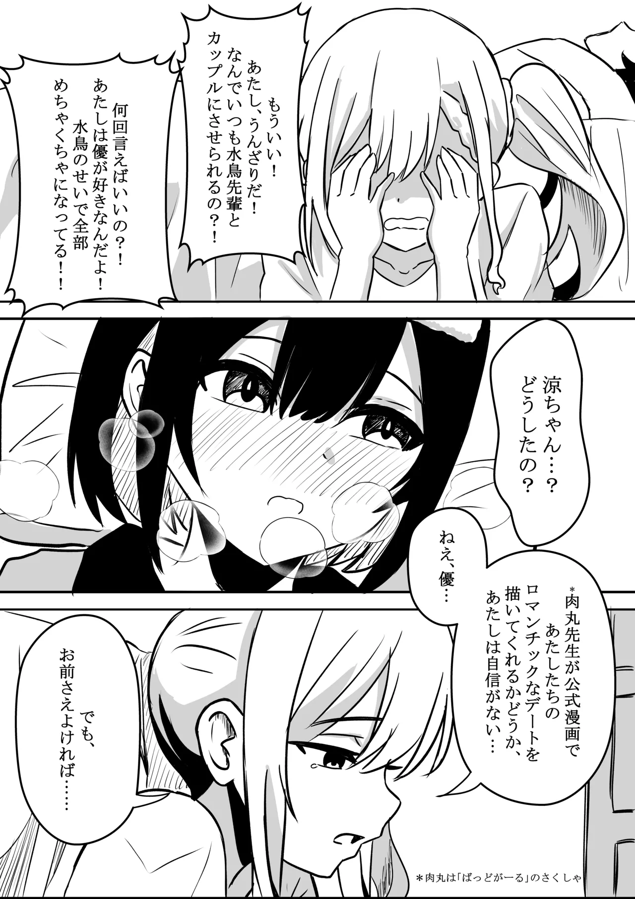 Suzu ga Obakeyashiki Date wo Kyousei sareta ato... - page5