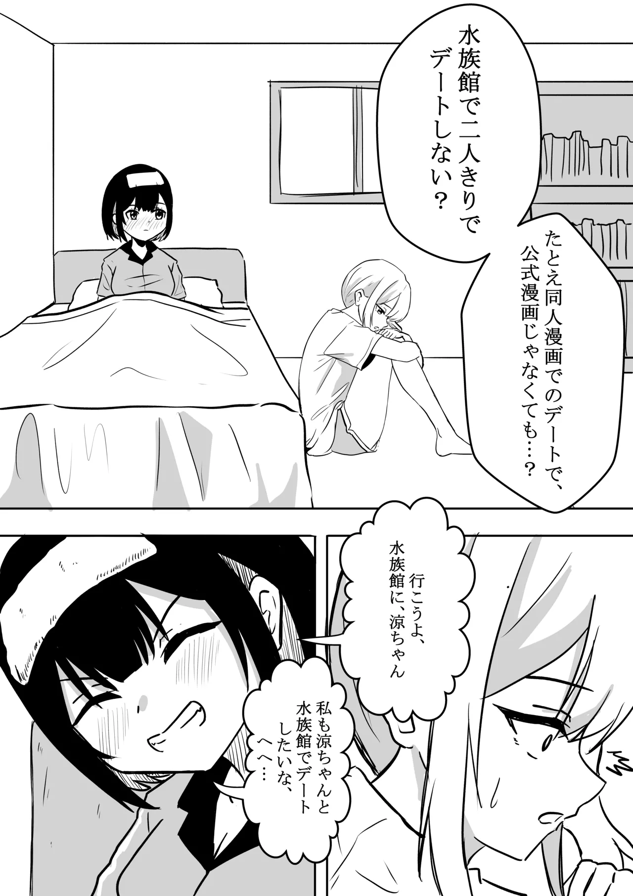 Suzu ga Obakeyashiki Date wo Kyousei sareta ato... - page6