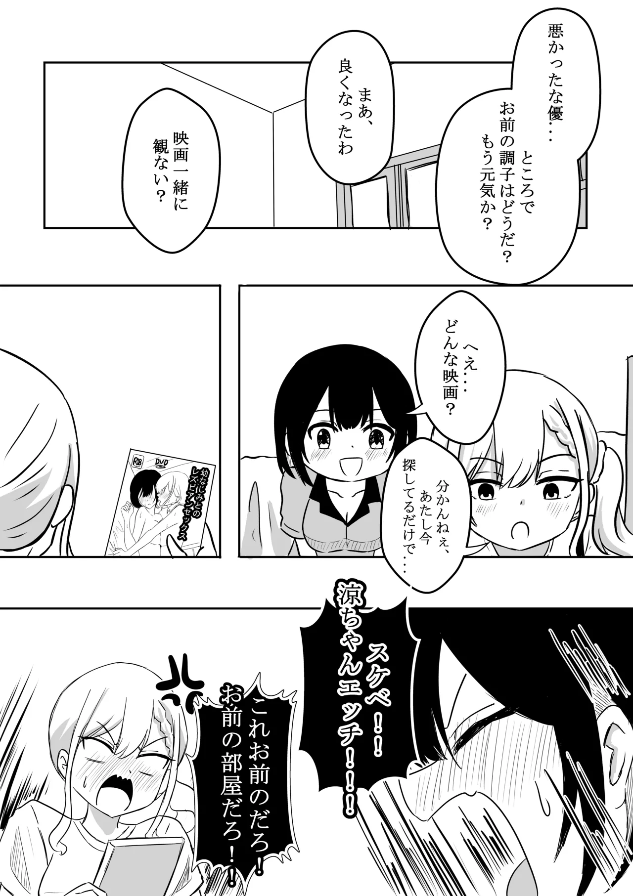 Suzu ga Obakeyashiki Date wo Kyousei sareta ato... - page7