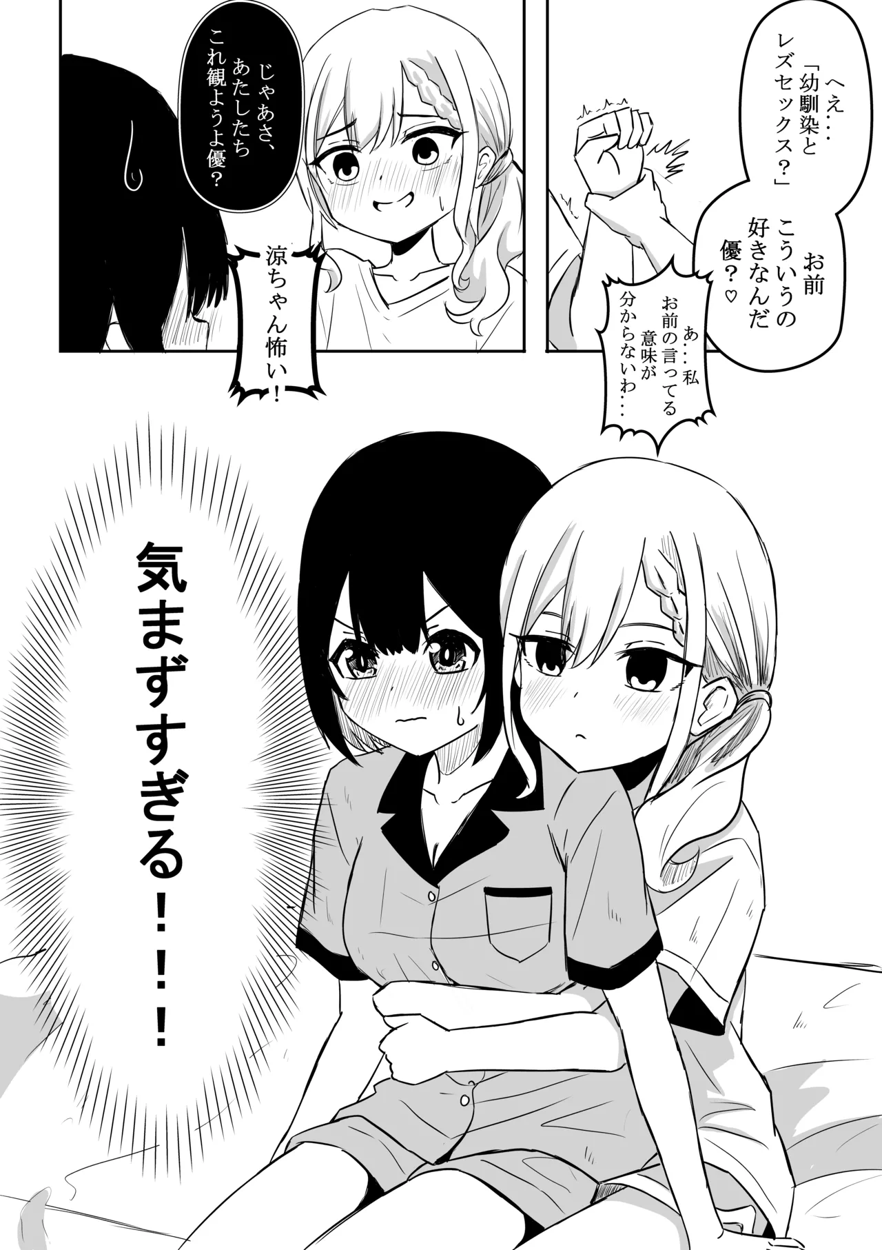 Suzu ga Obakeyashiki Date wo Kyousei sareta ato... - page8