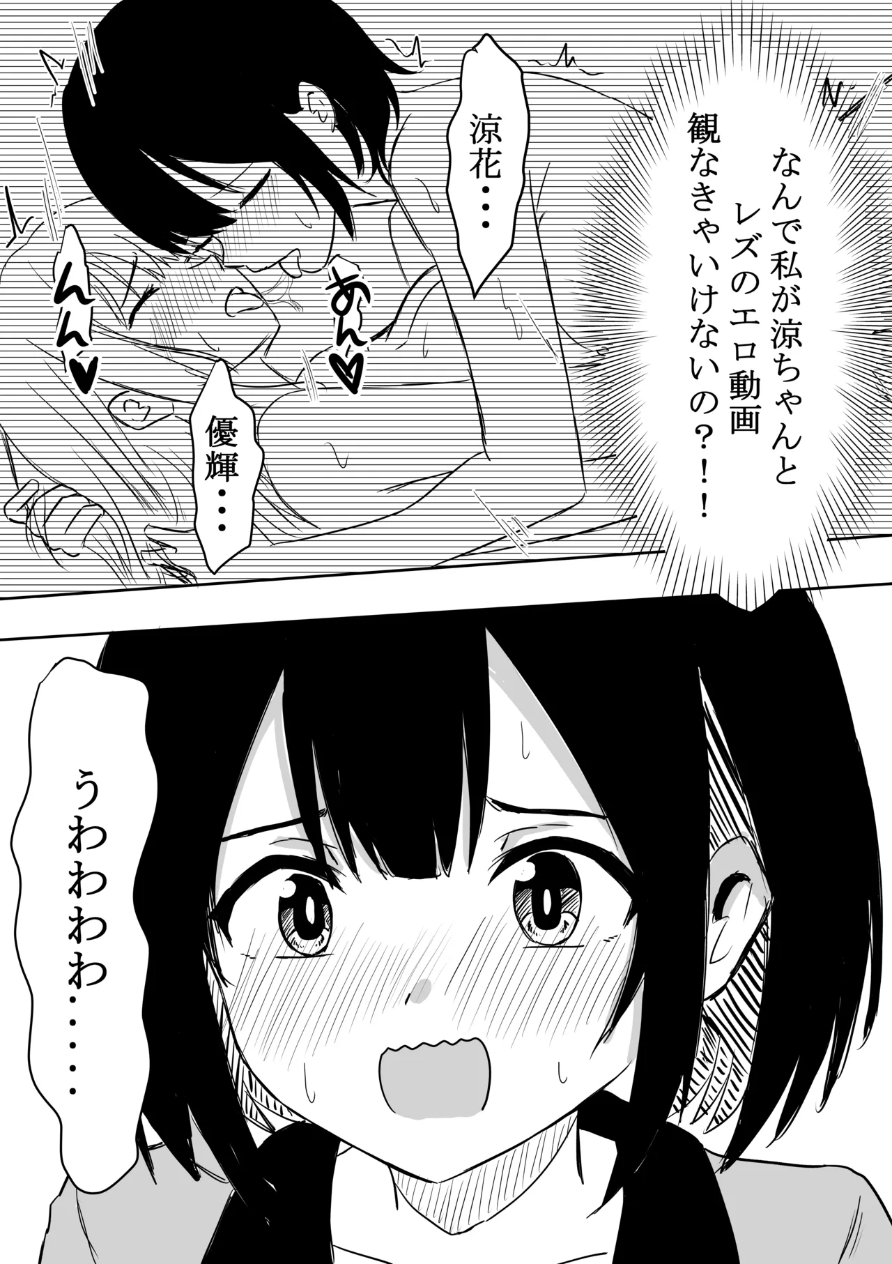 Suzu ga Obakeyashiki Date wo Kyousei sareta ato... - page9