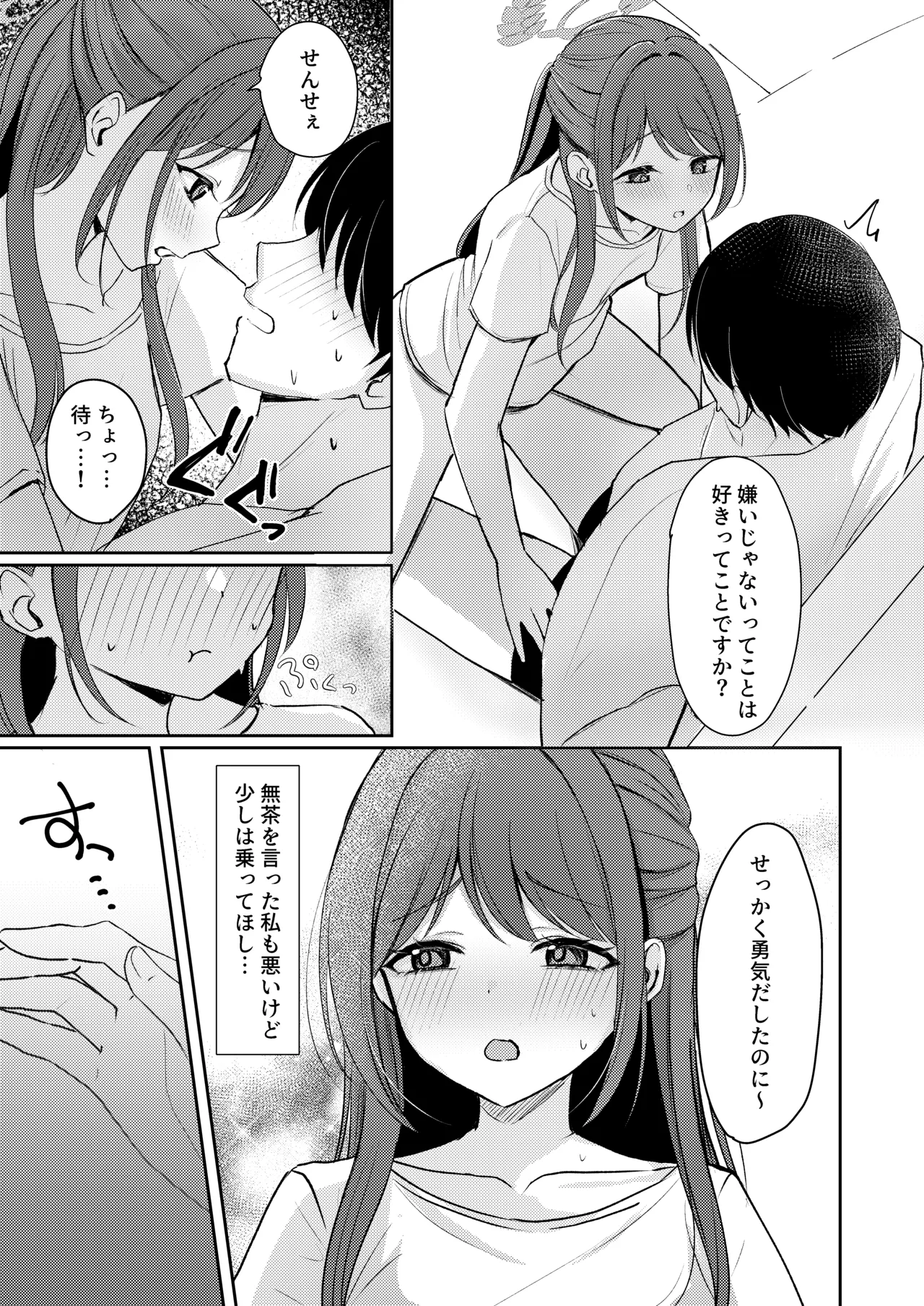 シュガースプラッシュ - page10