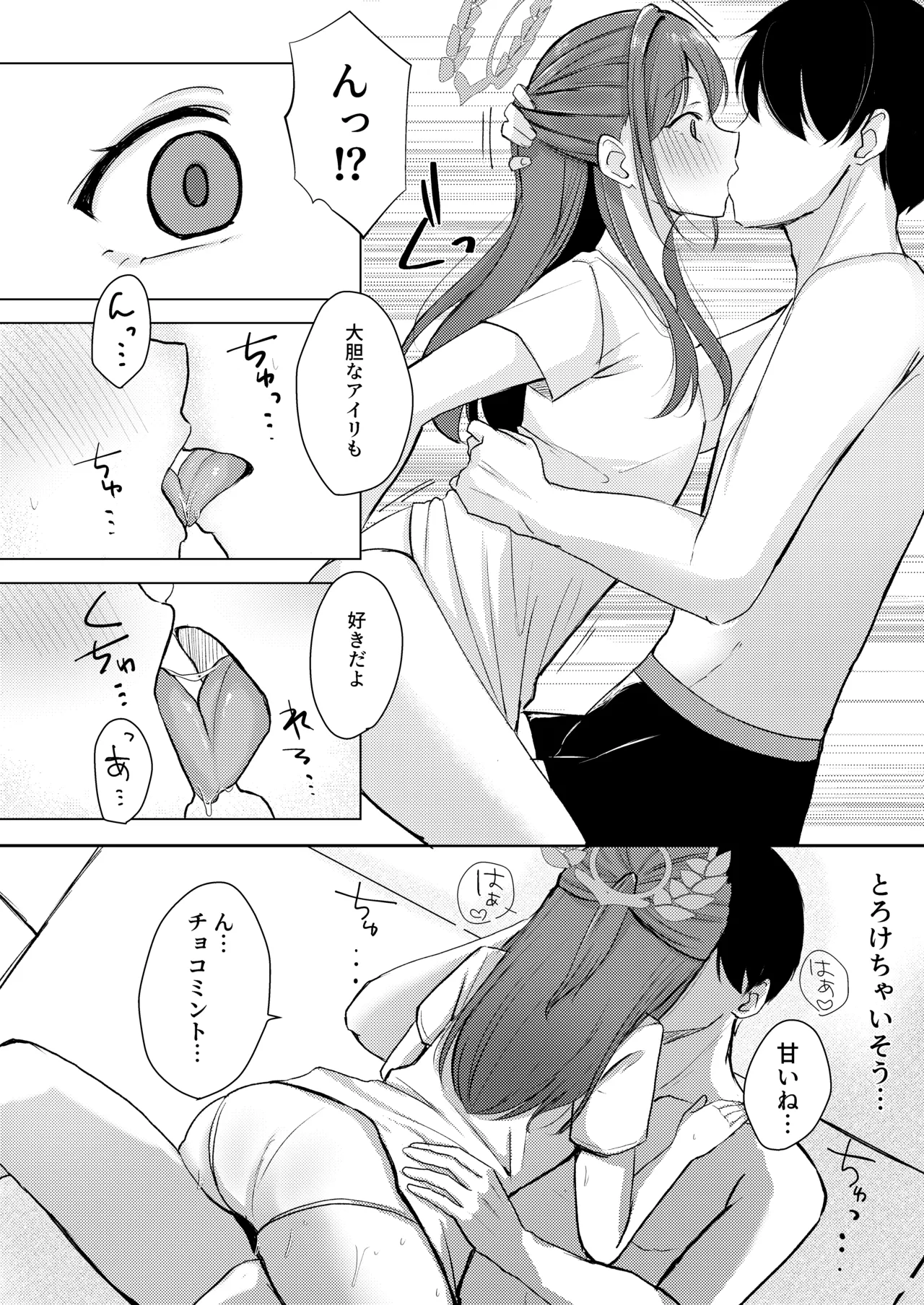 シュガースプラッシュ - page11