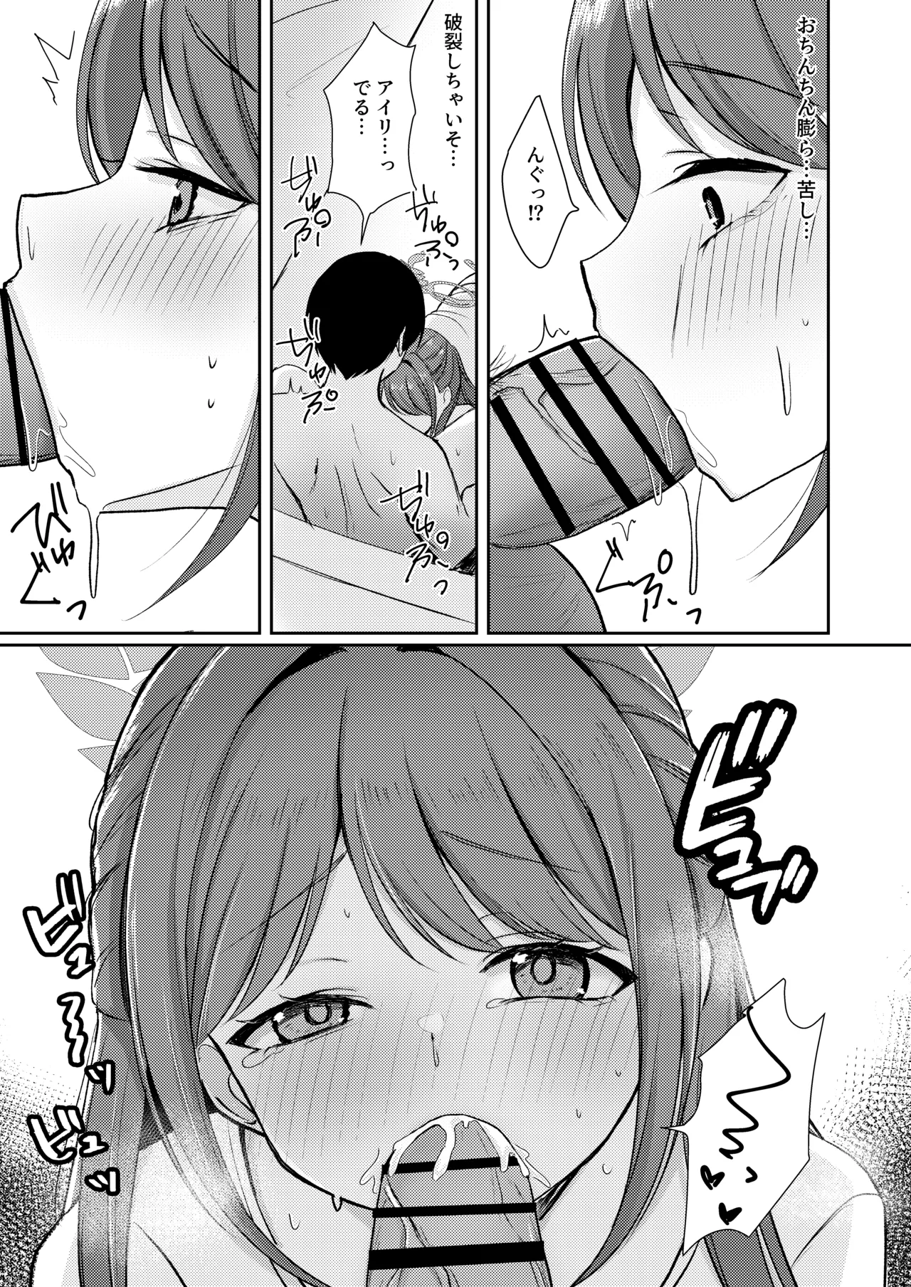 シュガースプラッシュ - page14