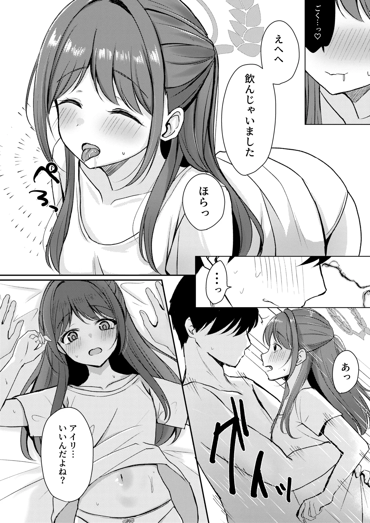 シュガースプラッシュ - page15