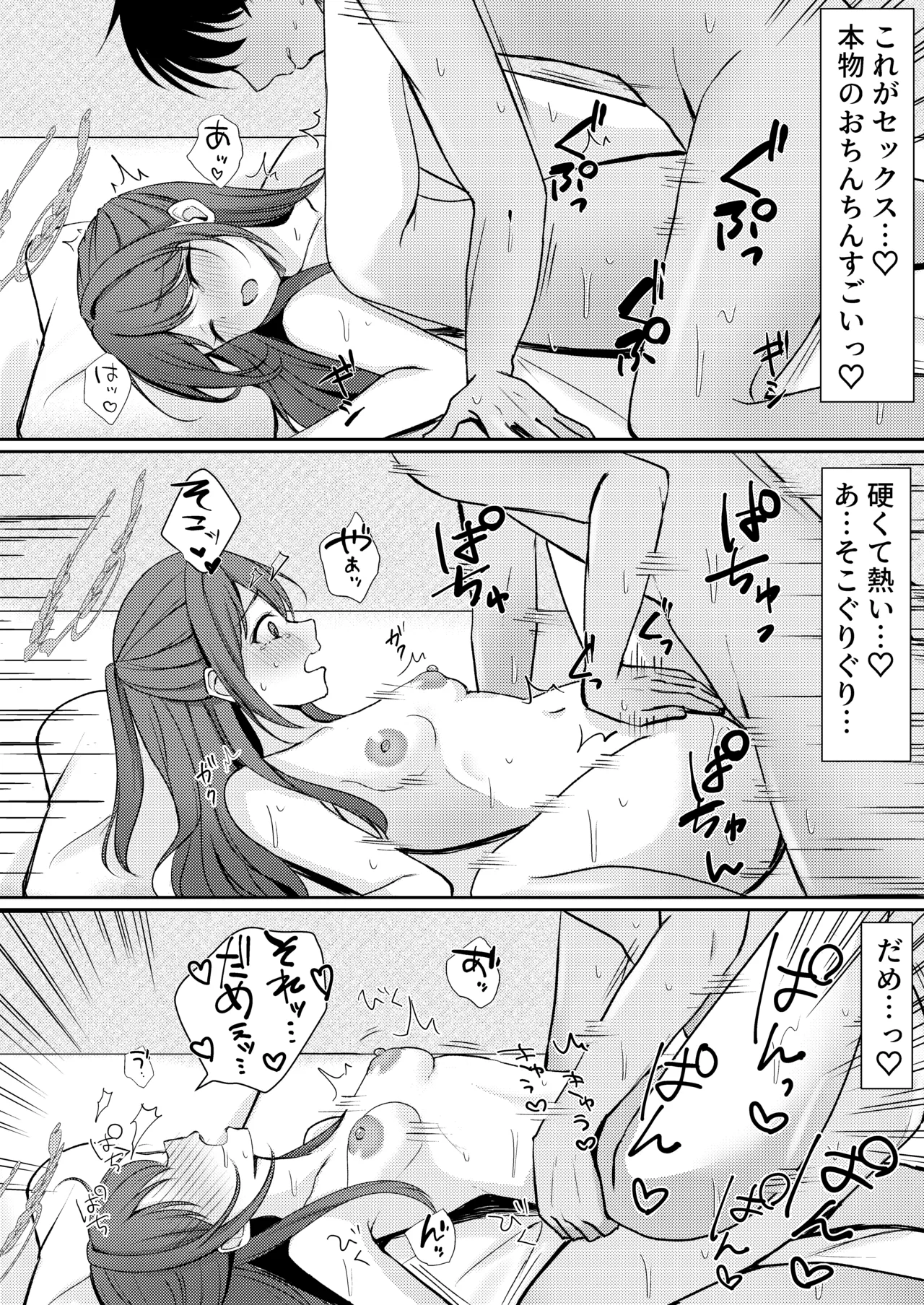 シュガースプラッシュ - page19