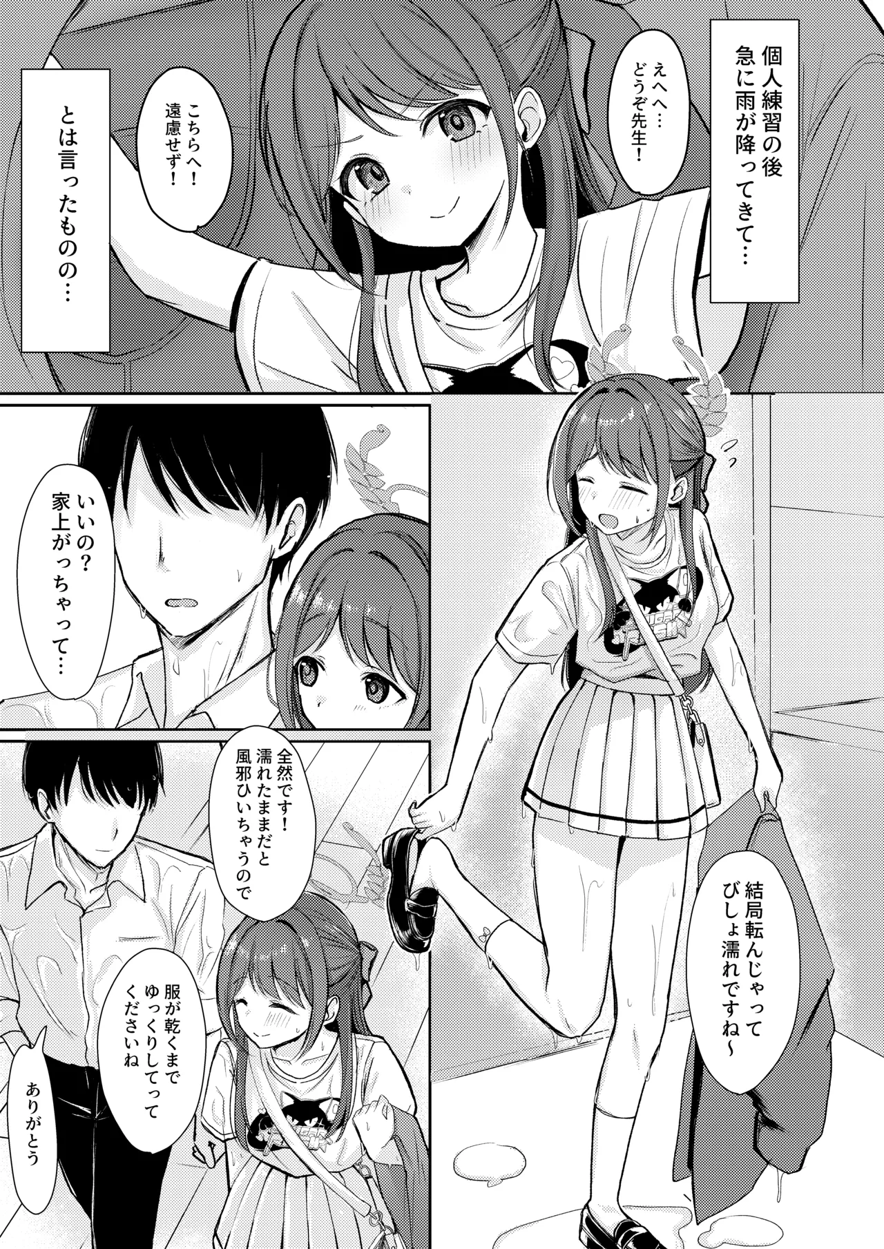 シュガースプラッシュ - page2