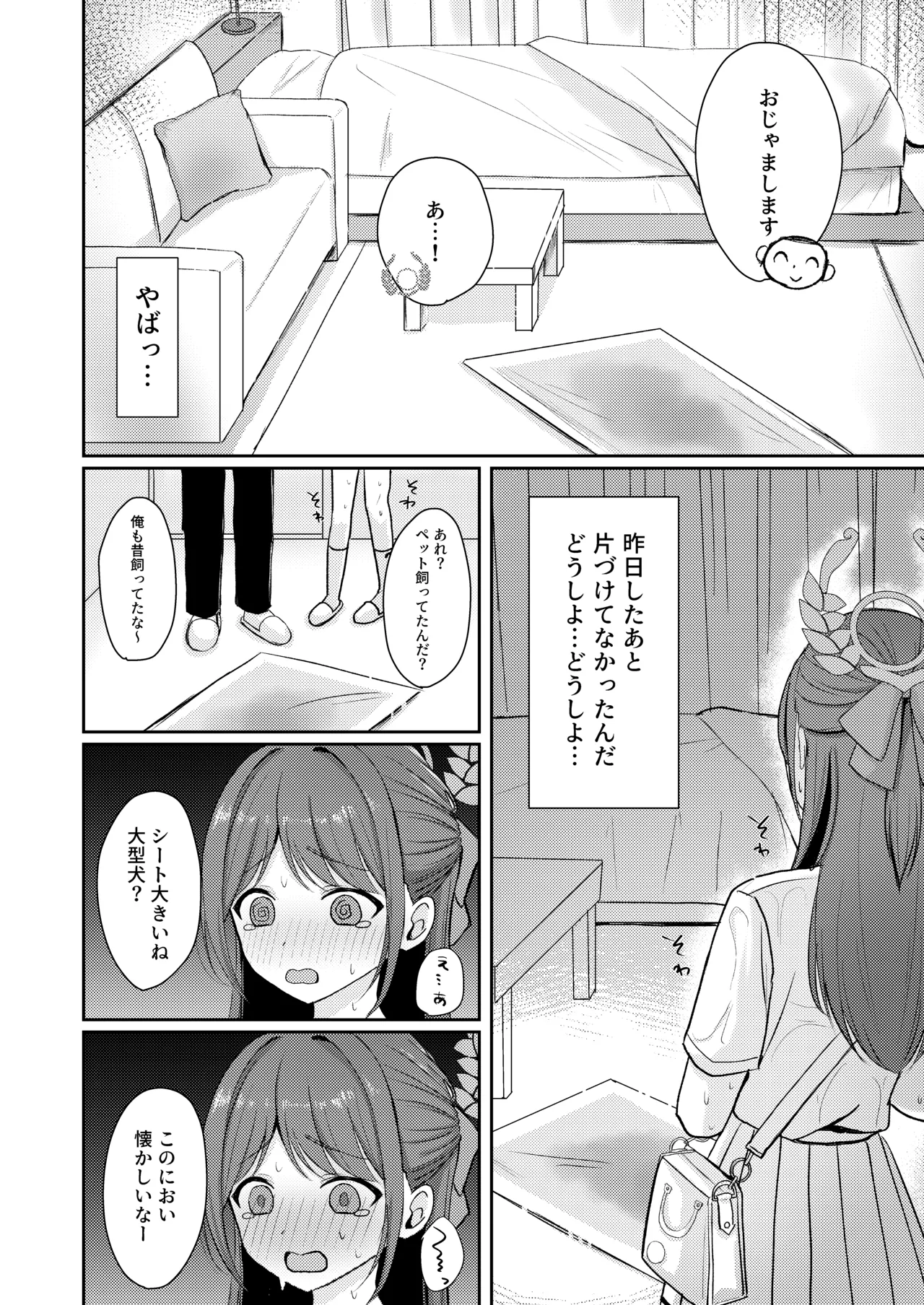 シュガースプラッシュ - page3