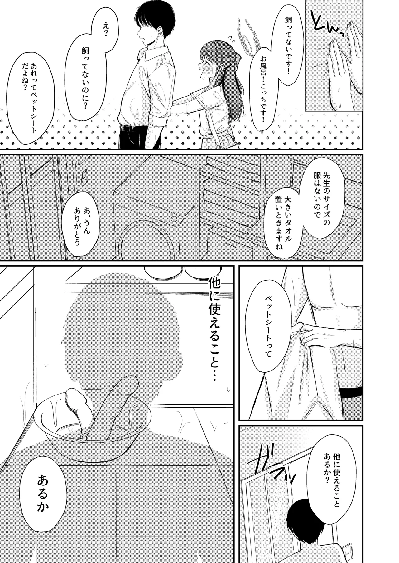 シュガースプラッシュ - page4