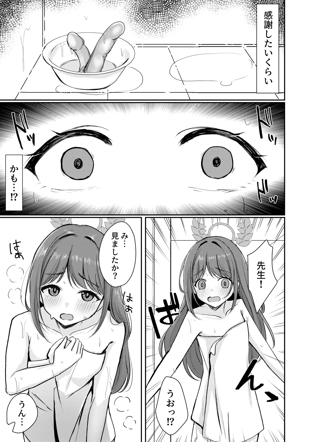 シュガースプラッシュ - page6