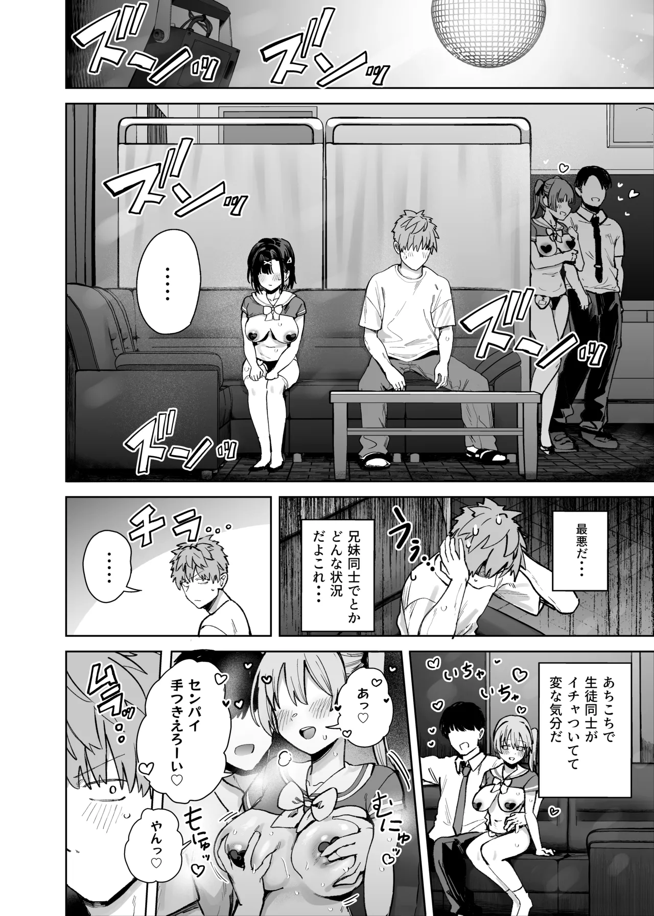 2年C組学園おっぱぶのキャストに妹がいた - page10