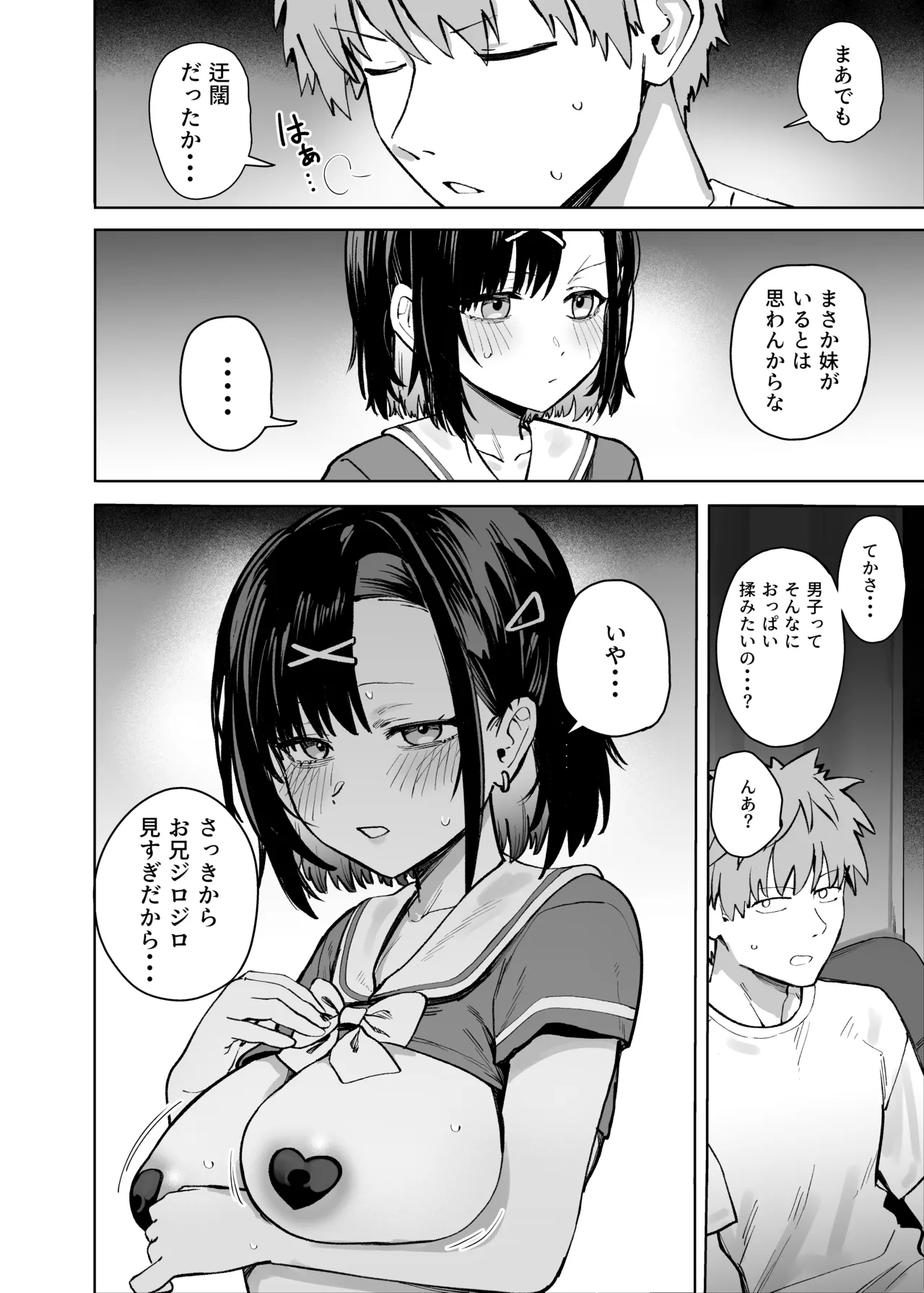 2年C組学園おっぱぶのキャストに妹がいた - page12
