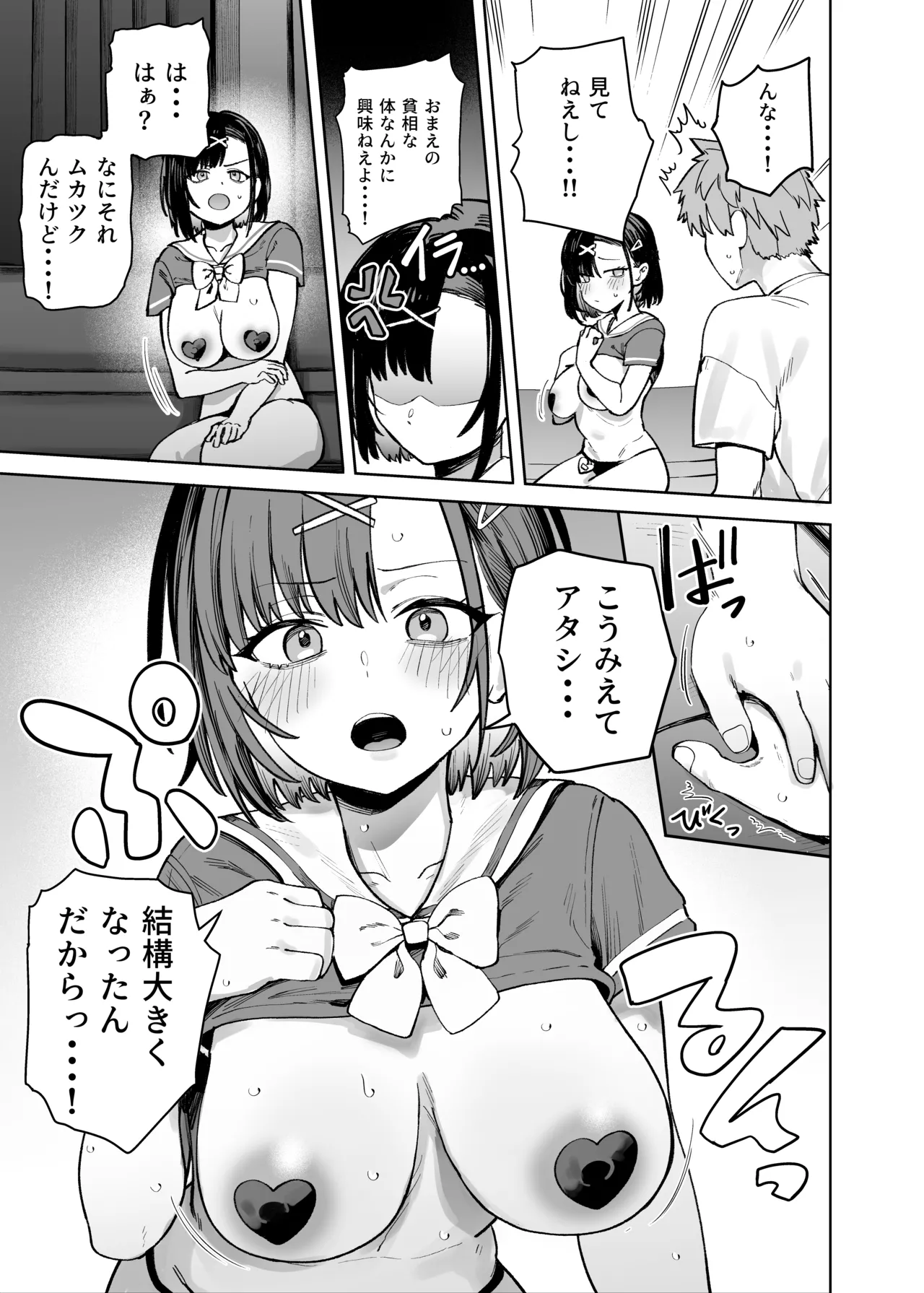 2年C組学園おっぱぶのキャストに妹がいた - page13