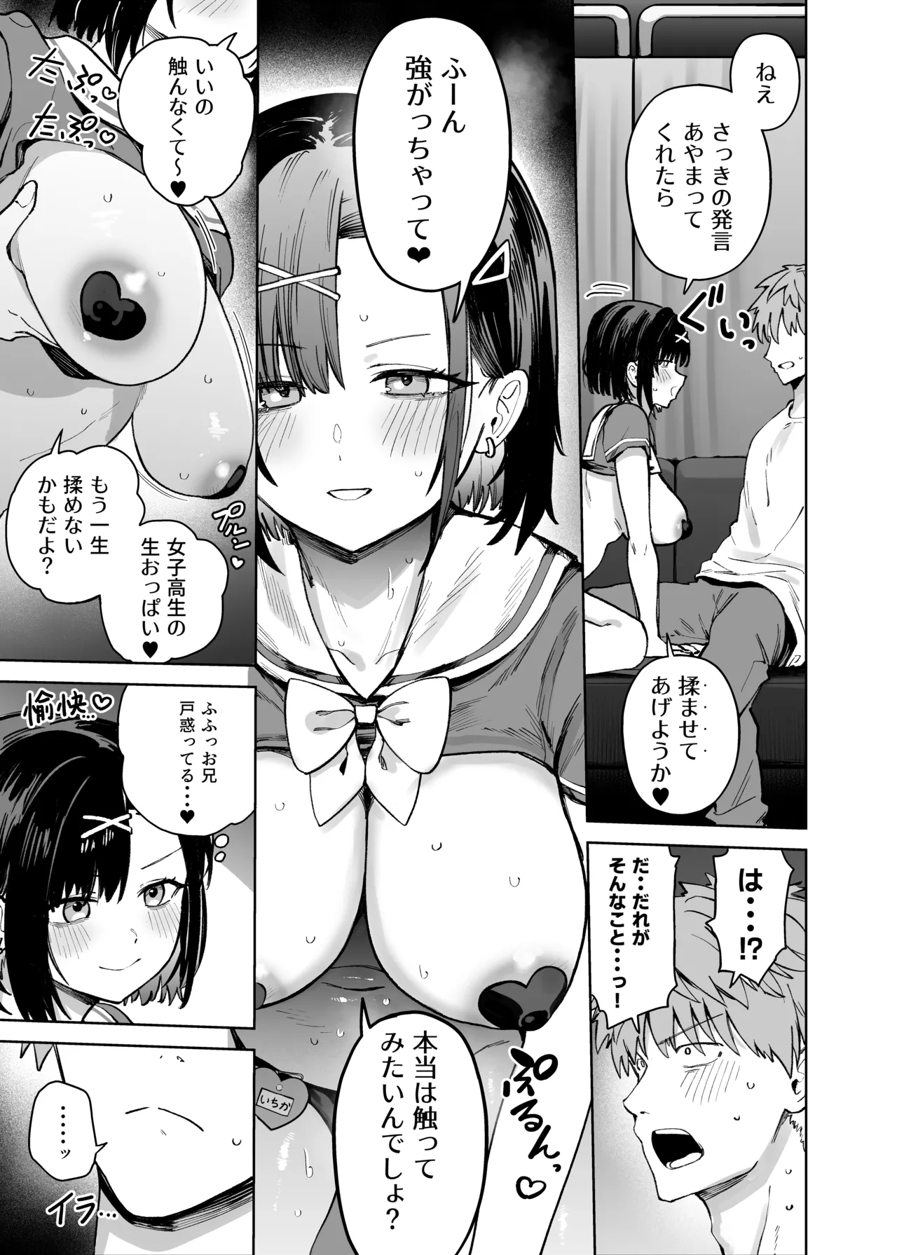 2年C組学園おっぱぶのキャストに妹がいた - page15