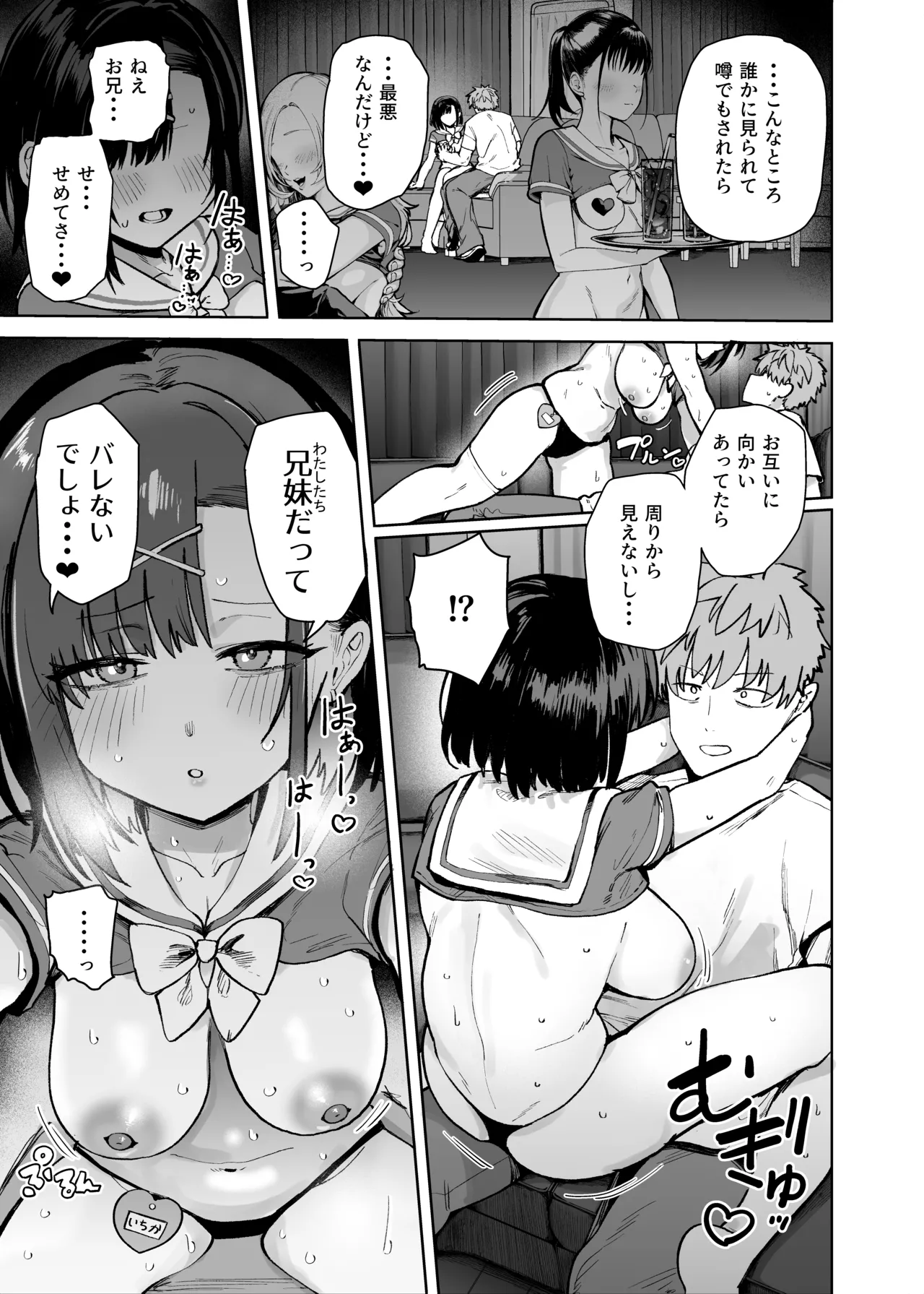 2年C組学園おっぱぶのキャストに妹がいた - page19