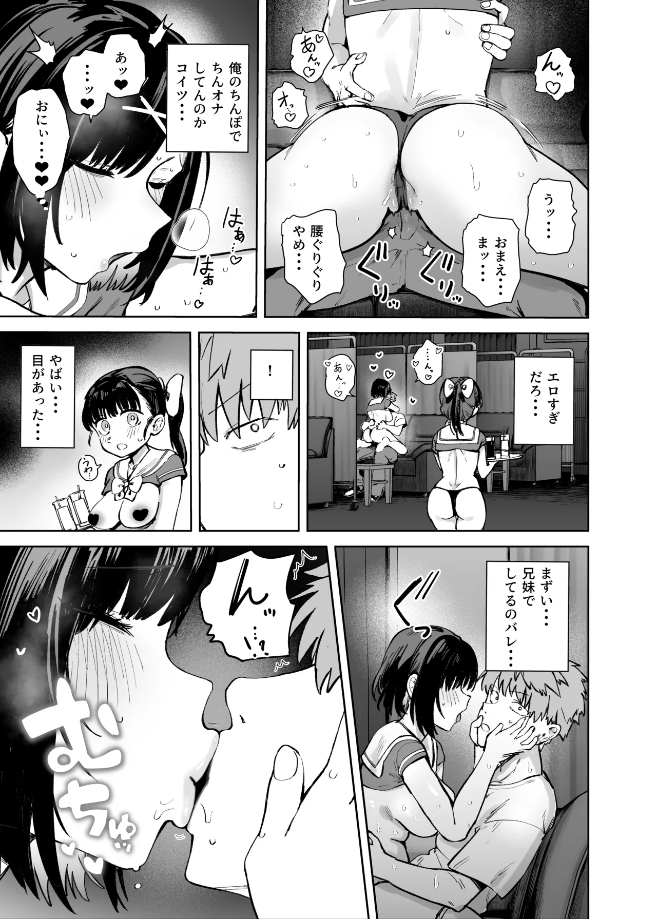 2年C組学園おっぱぶのキャストに妹がいた - page25