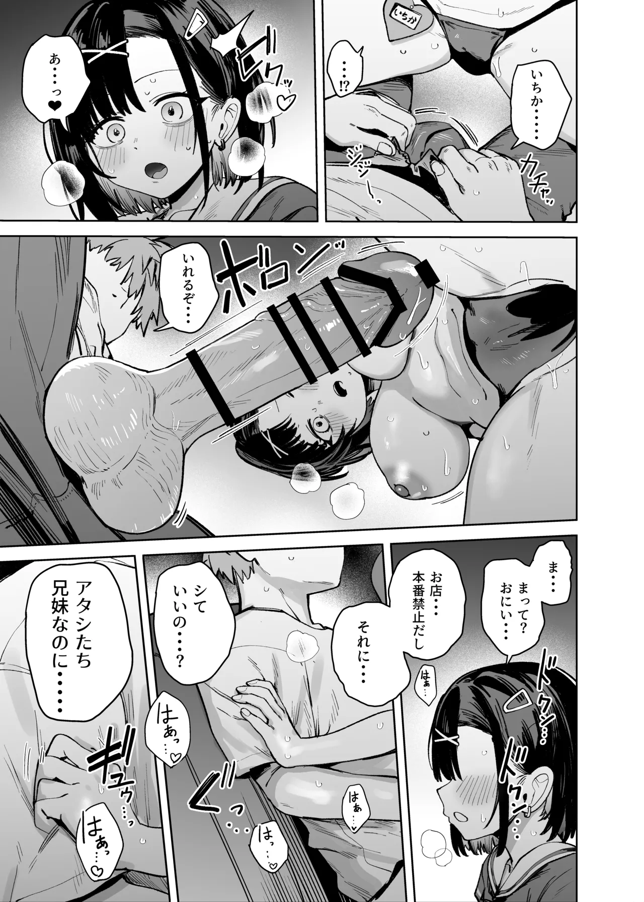 2年C組学園おっぱぶのキャストに妹がいた - page27