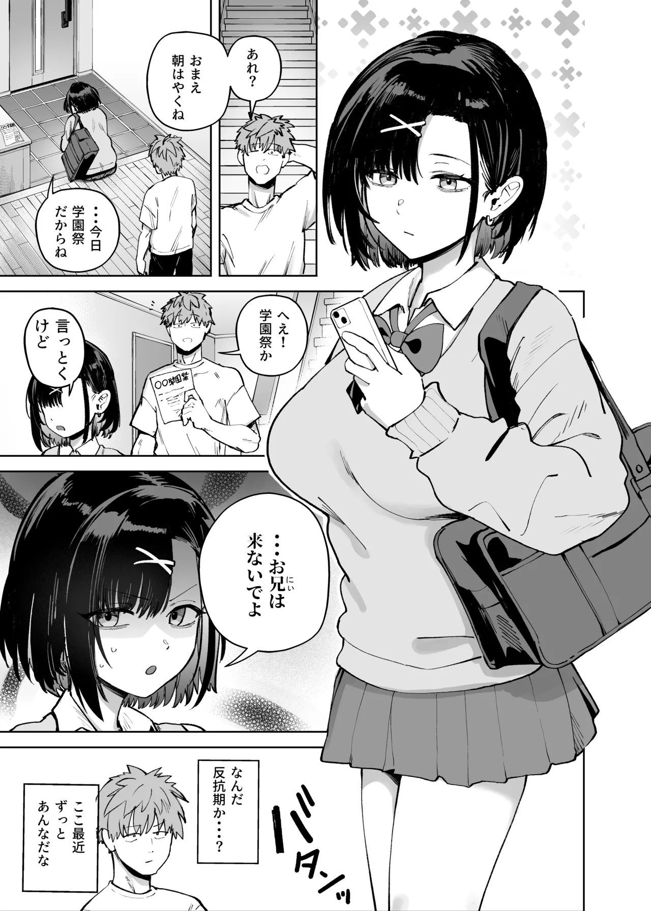 2年C組学園おっぱぶのキャストに妹がいた - page3