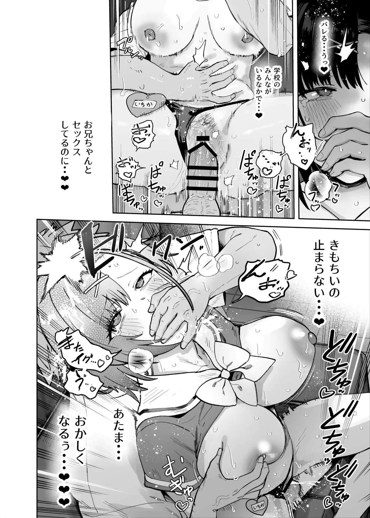 2年C組学園おっぱぶのキャストに妹がいた - page34