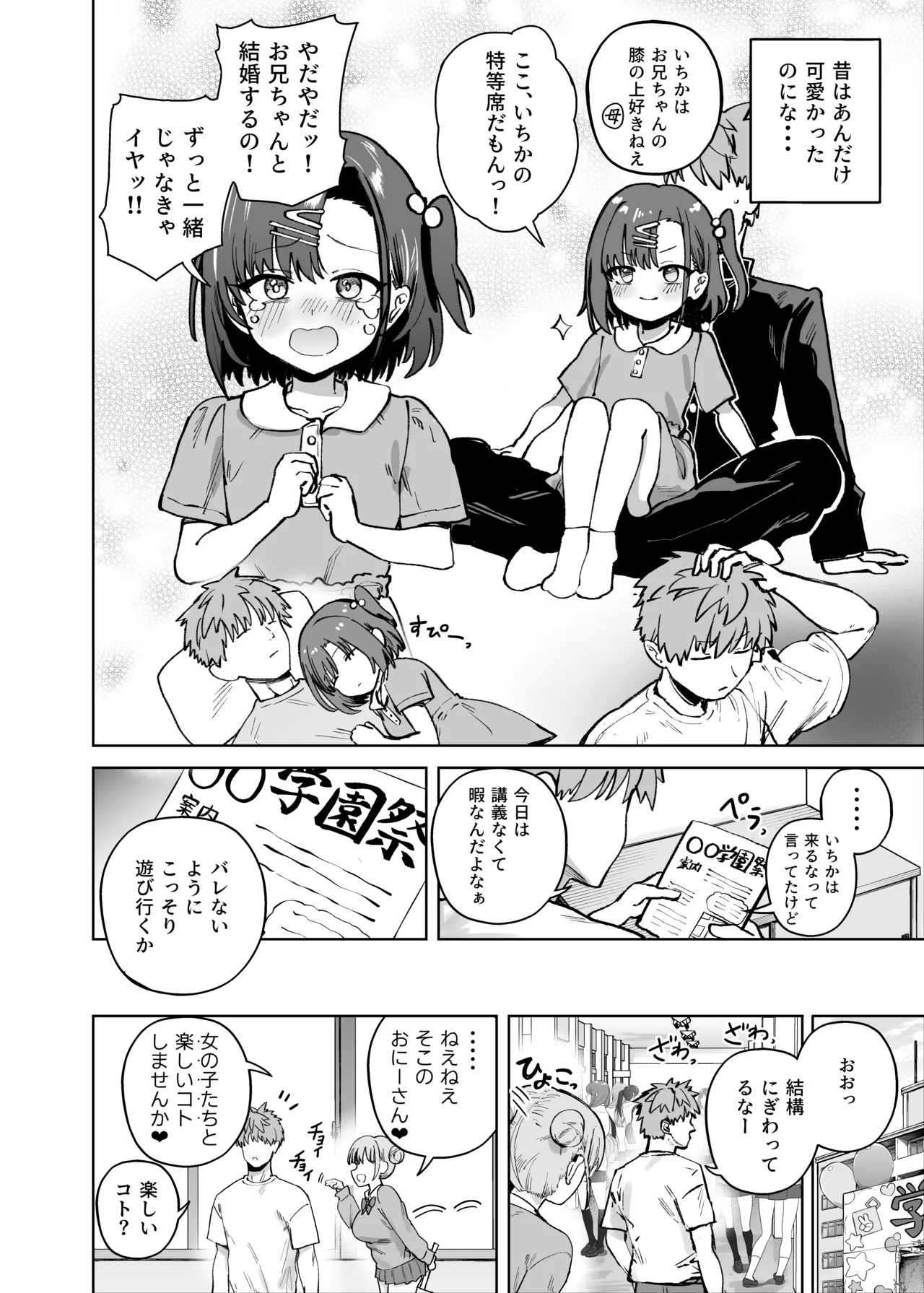2年C組学園おっぱぶのキャストに妹がいた - page4