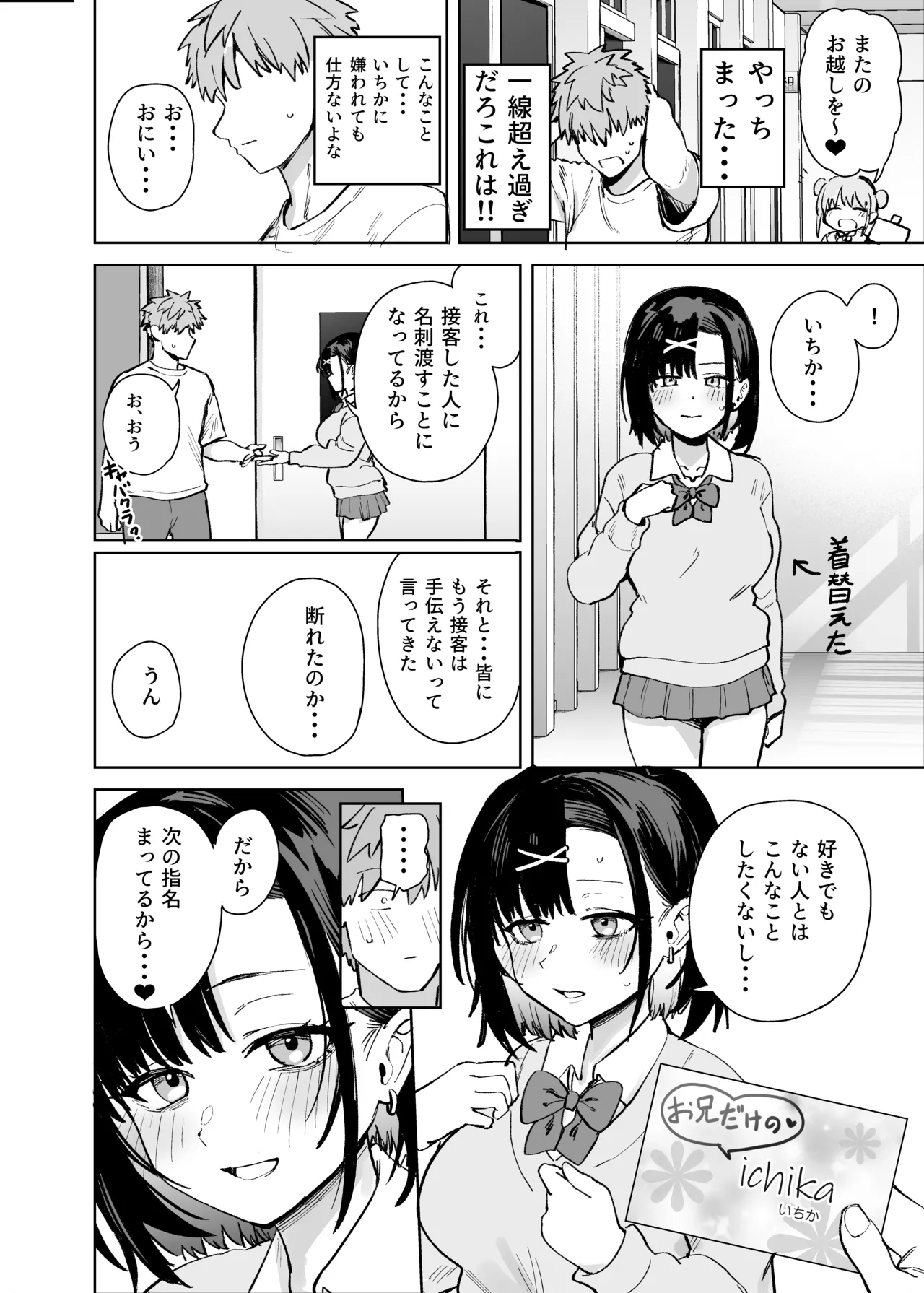 2年C組学園おっぱぶのキャストに妹がいた - page42