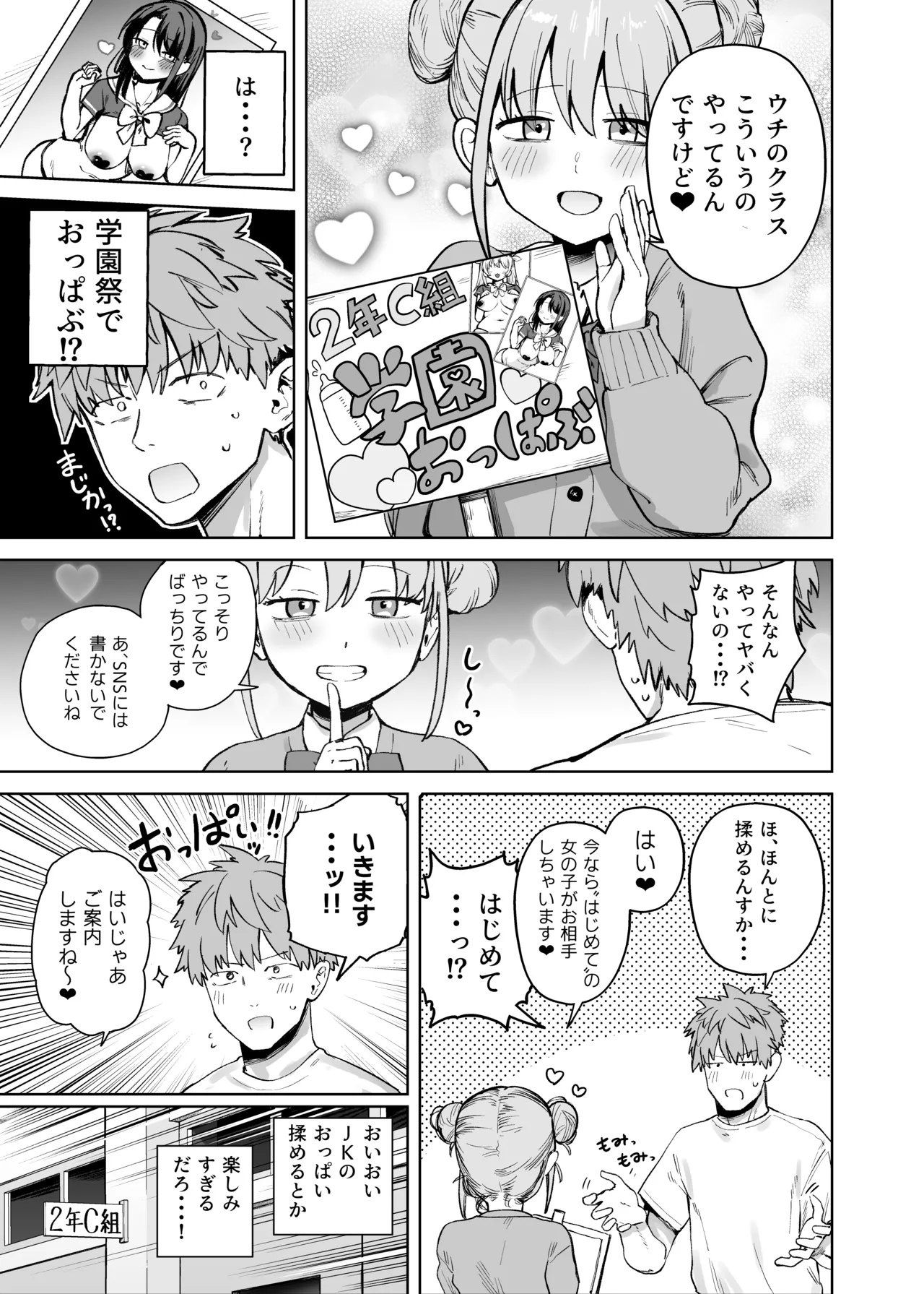 2年C組学園おっぱぶのキャストに妹がいた - page5