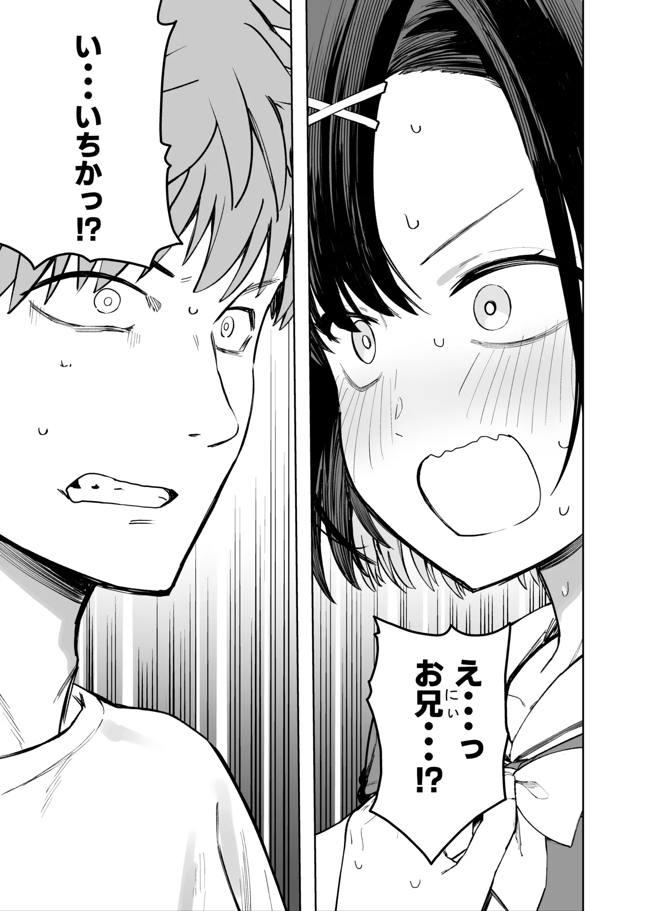 2年C組学園おっぱぶのキャストに妹がいた - page7