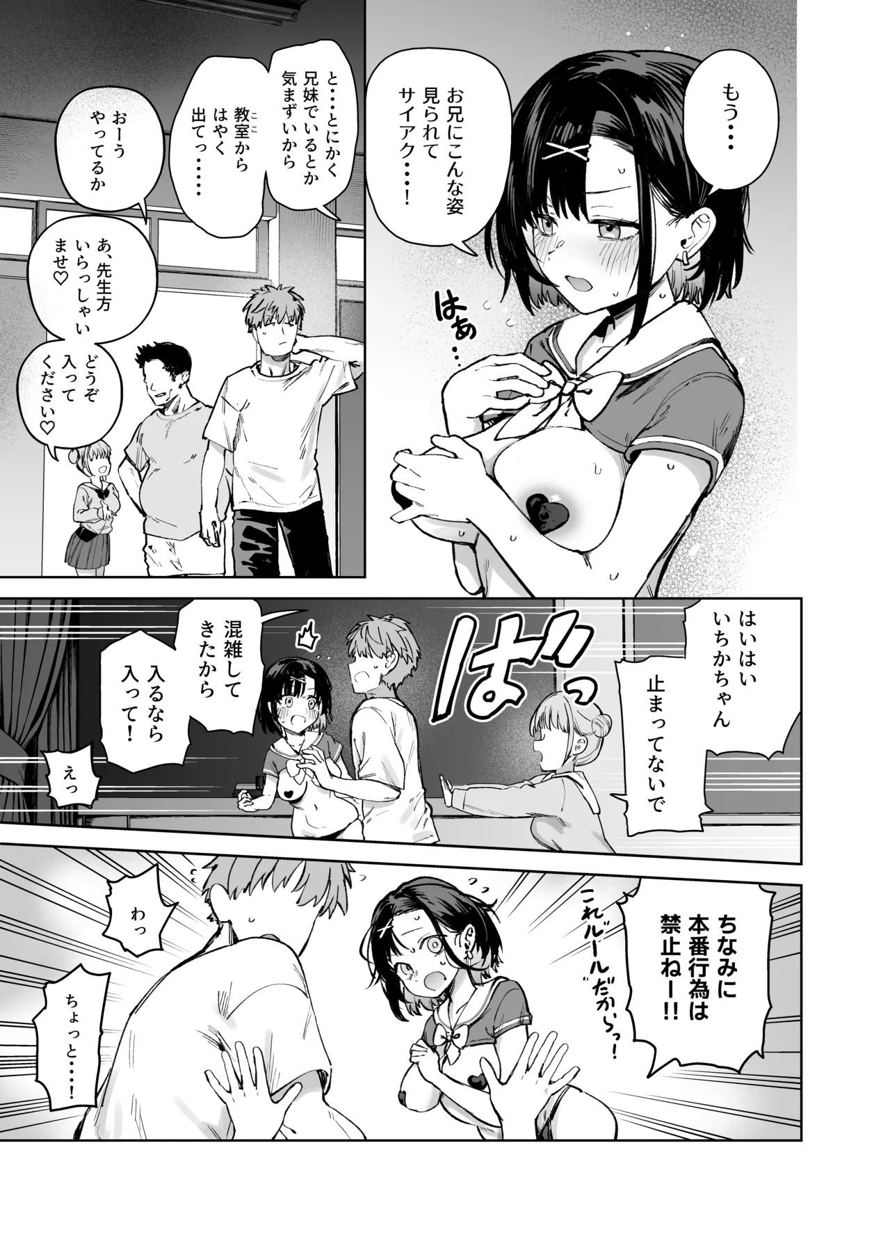 2年C組学園おっぱぶのキャストに妹がいた - page9