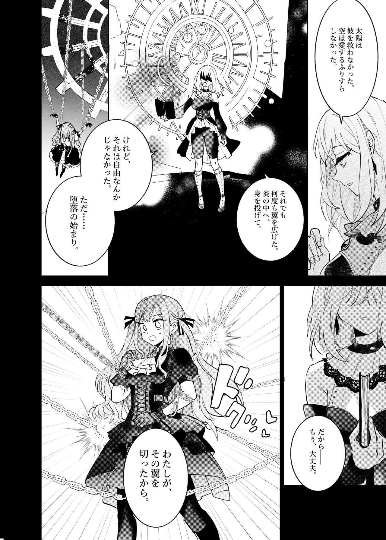 ロフトムーン - page11