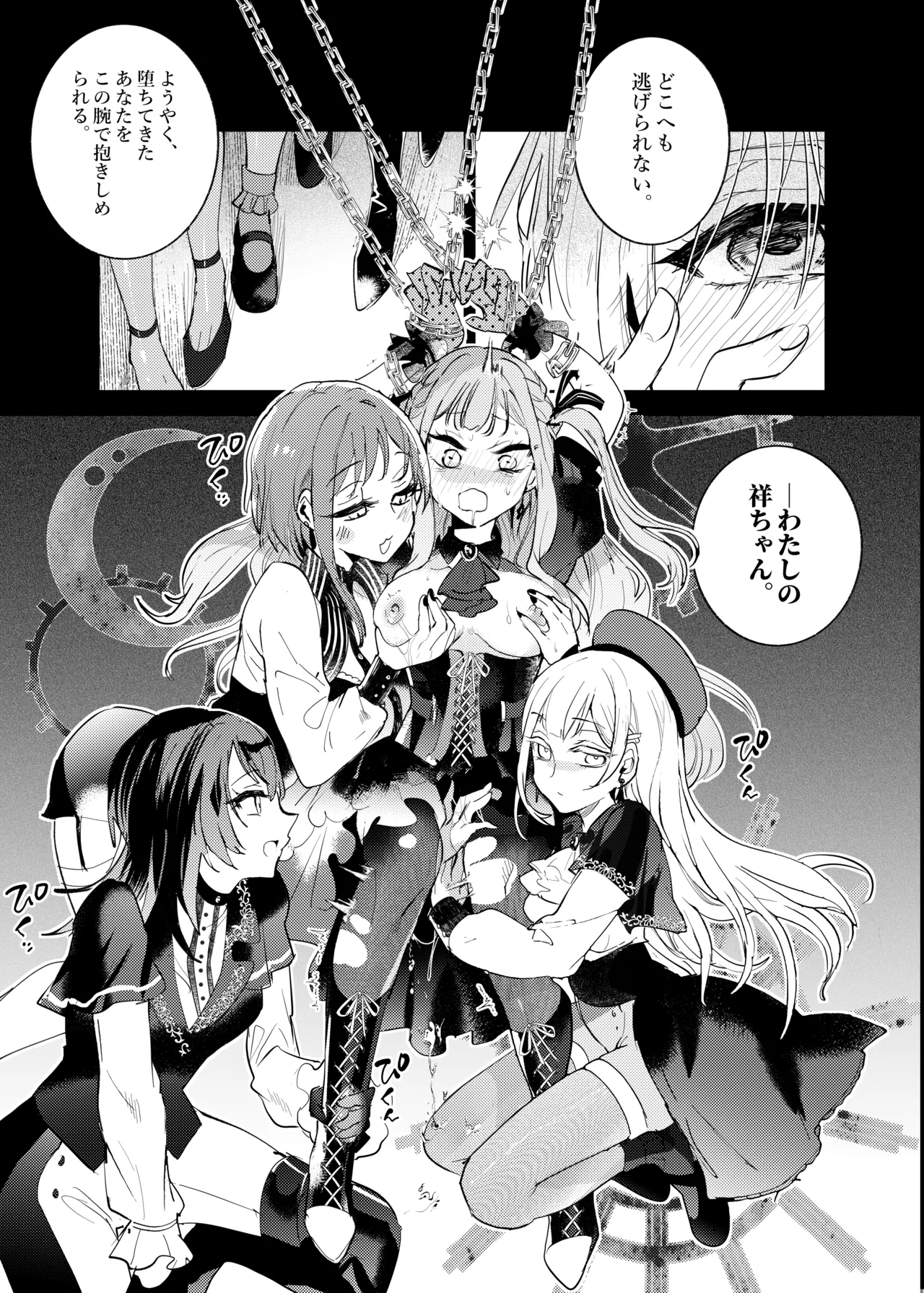 ロフトムーン - page12