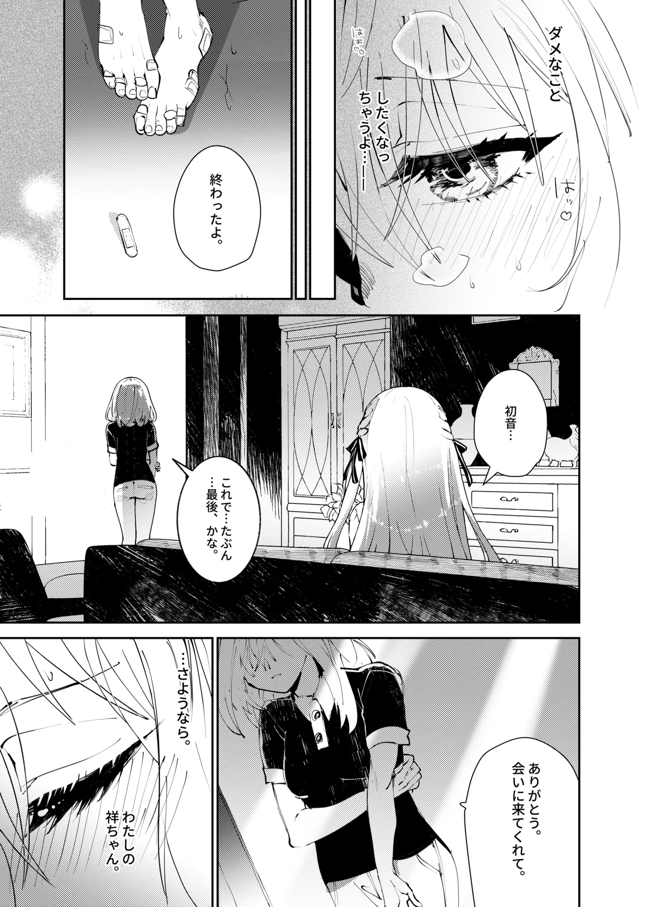 ロフトムーン - page16