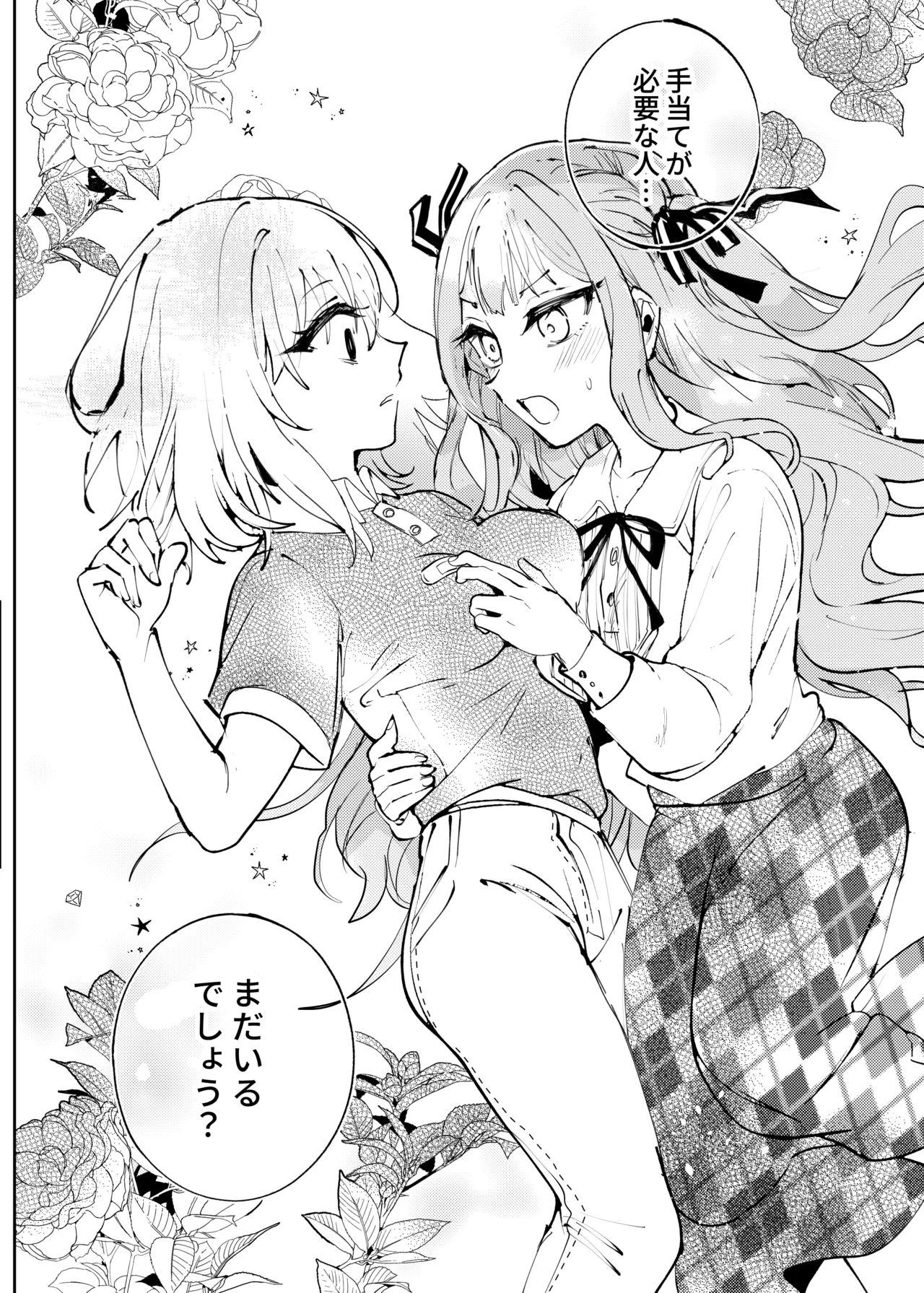 ロフトムーン - page17