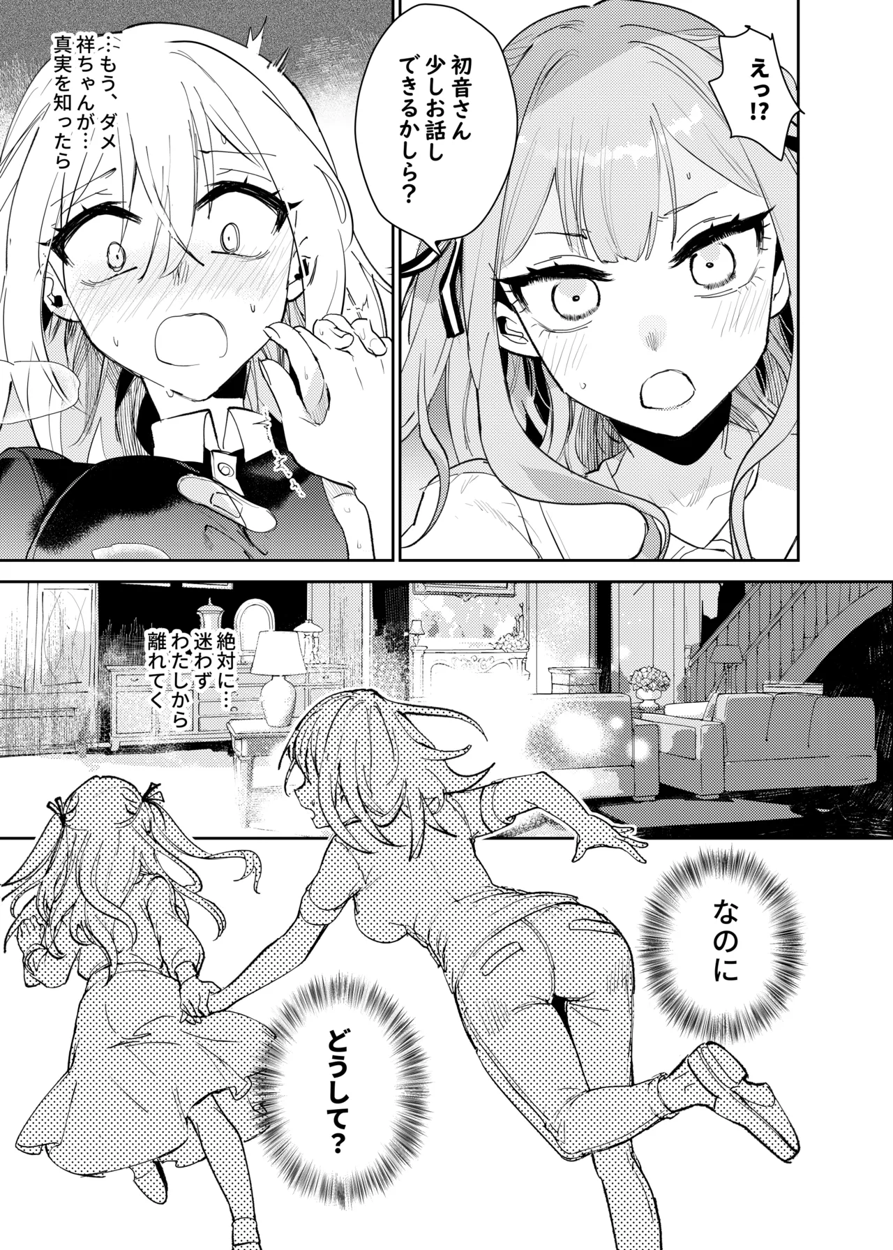 ロフトムーン - page18