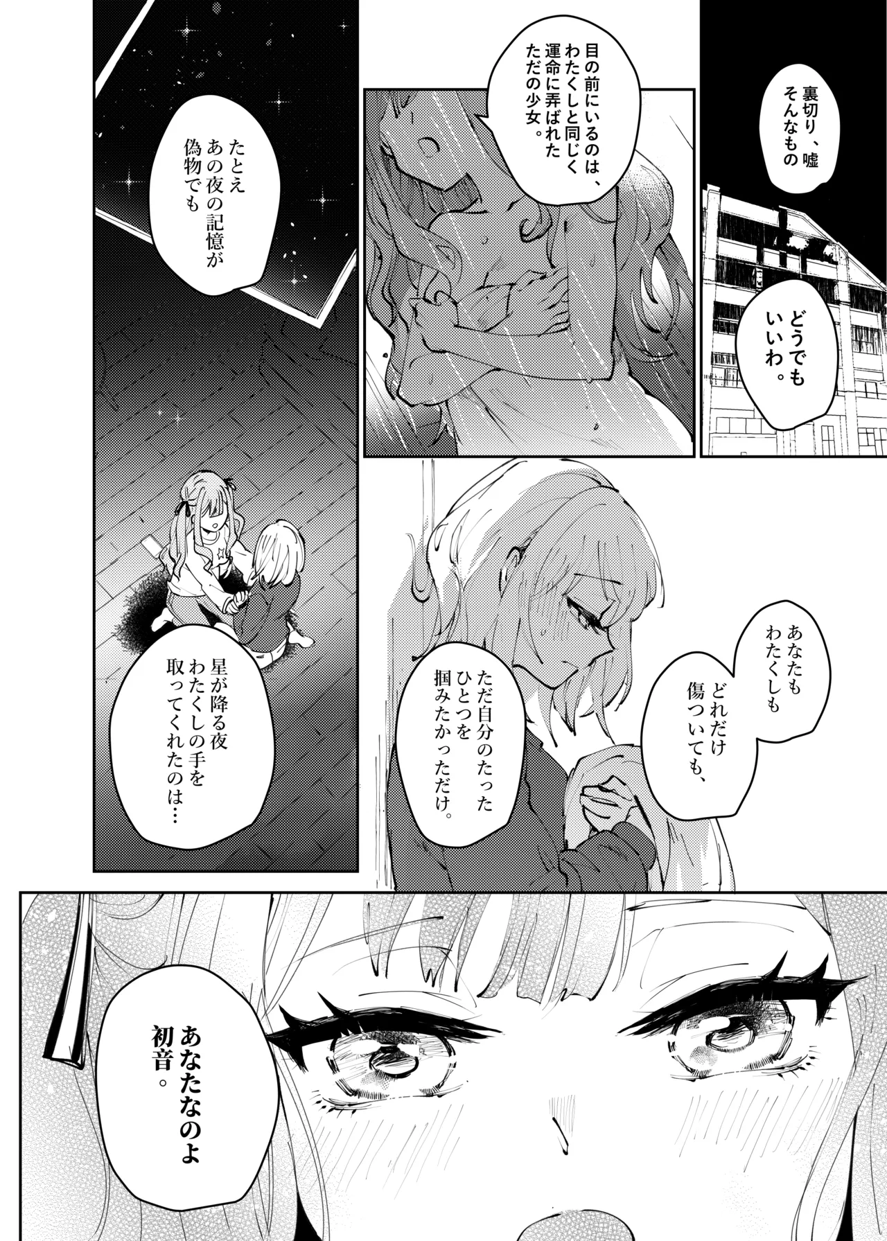 ロフトムーン - page19