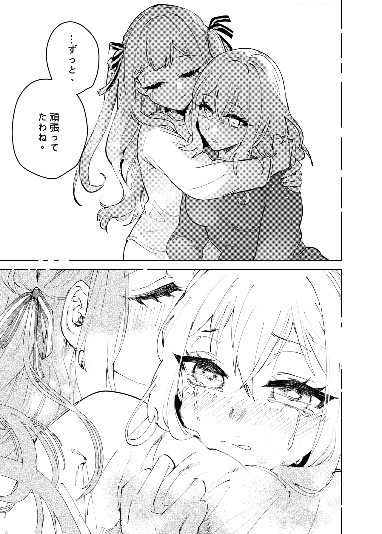 ロフトムーン - page20