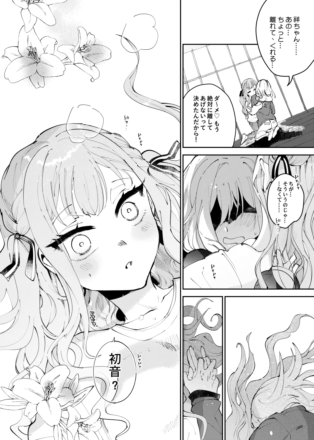 ロフトムーン - page21