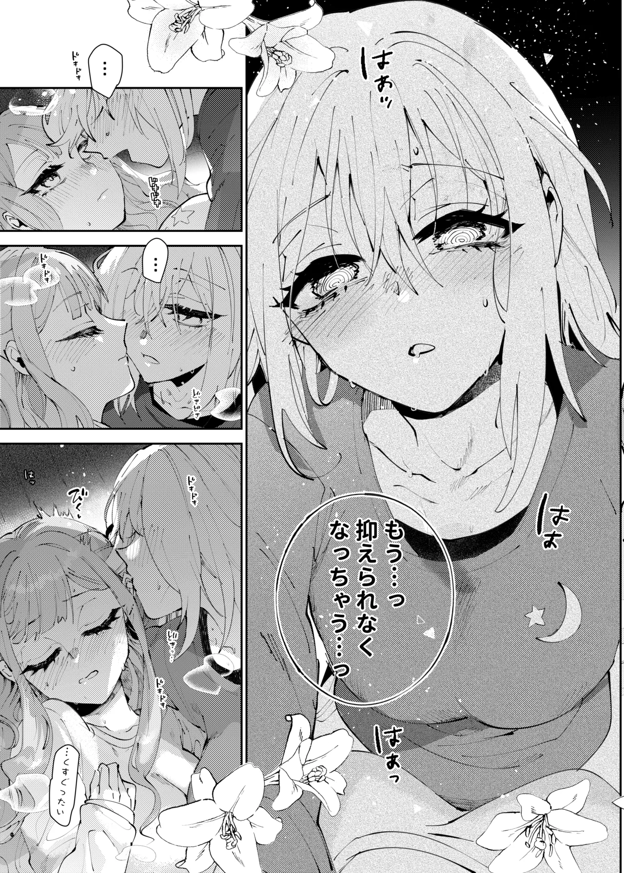 ロフトムーン - page22