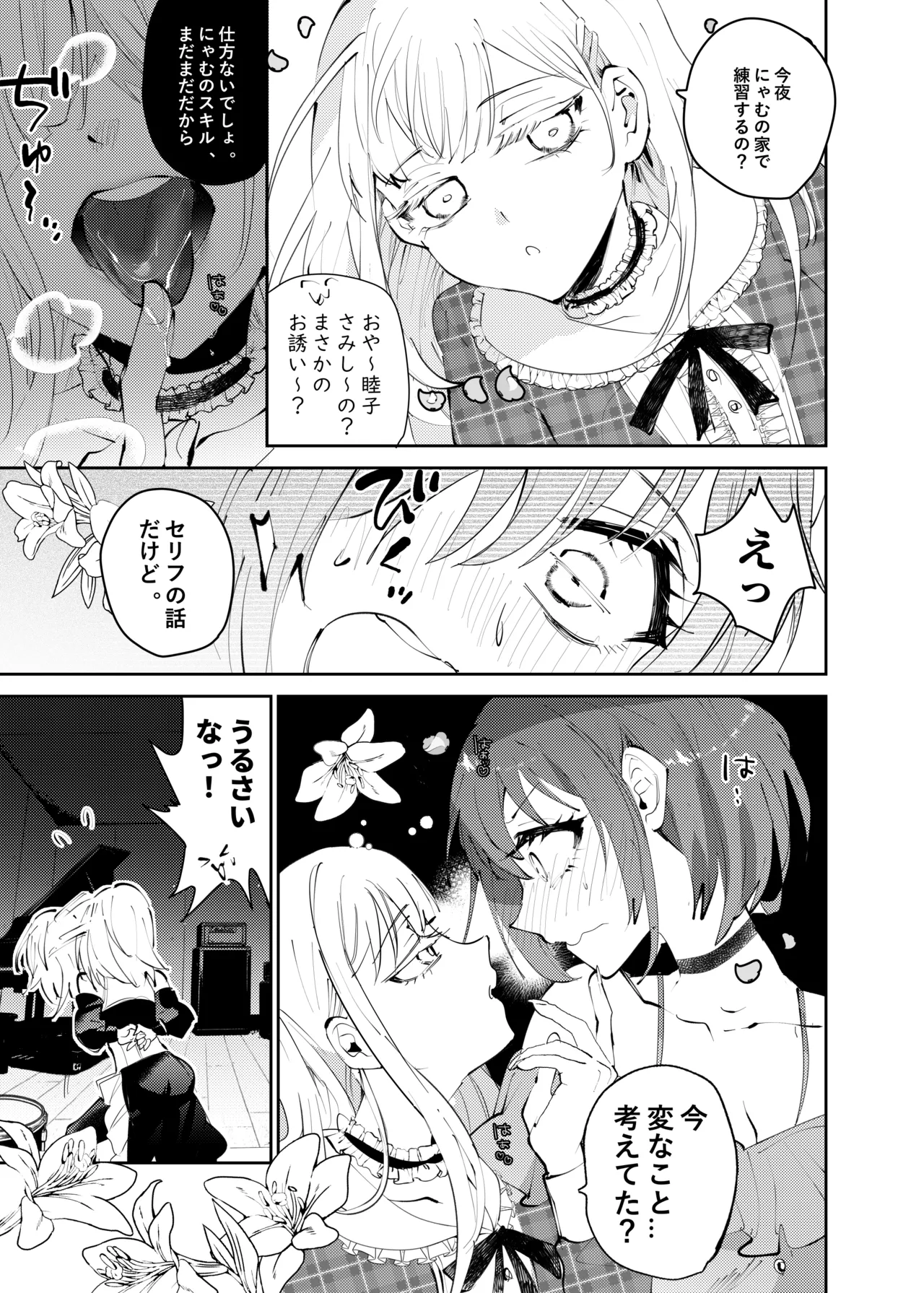 ロフトムーン - page30