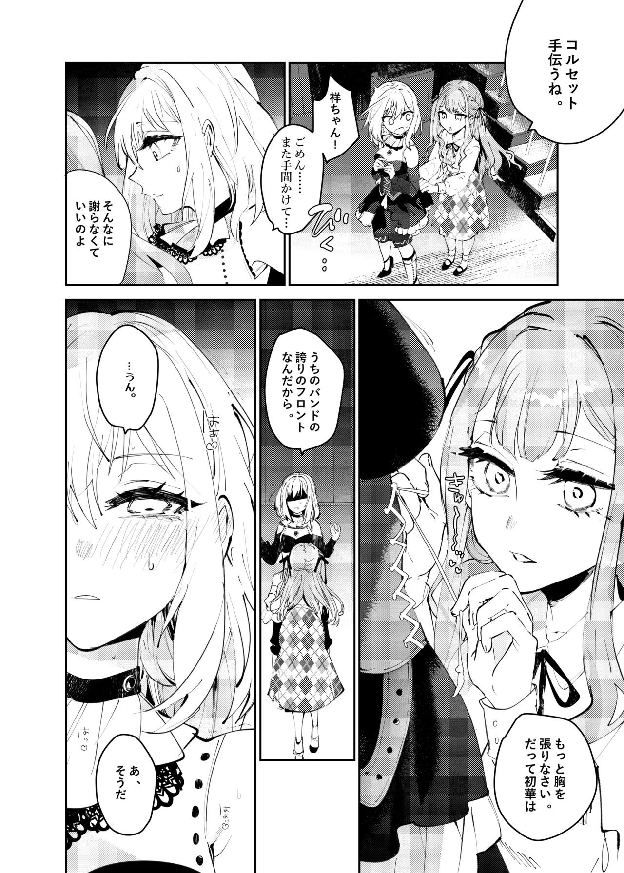 ロフトムーン - page31