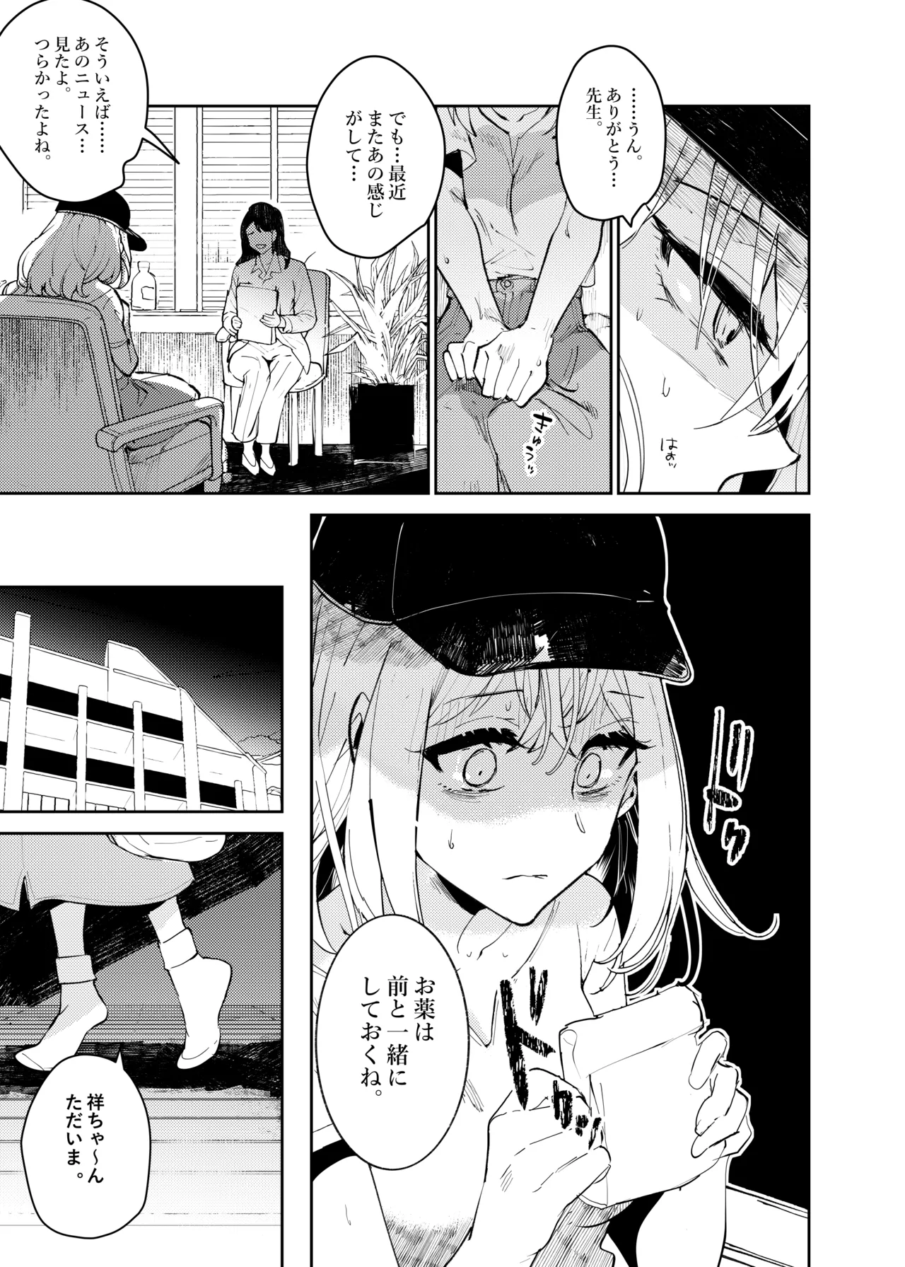 ロフトムーン - page4