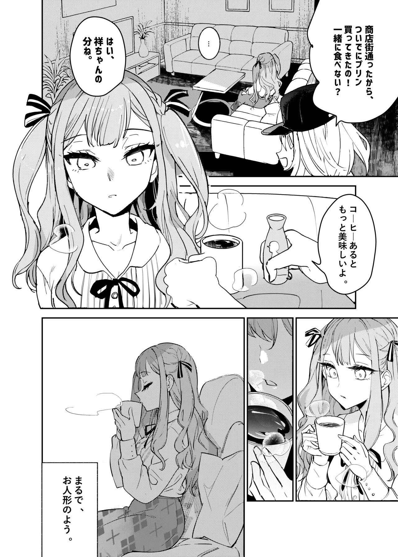 ロフトムーン - page5