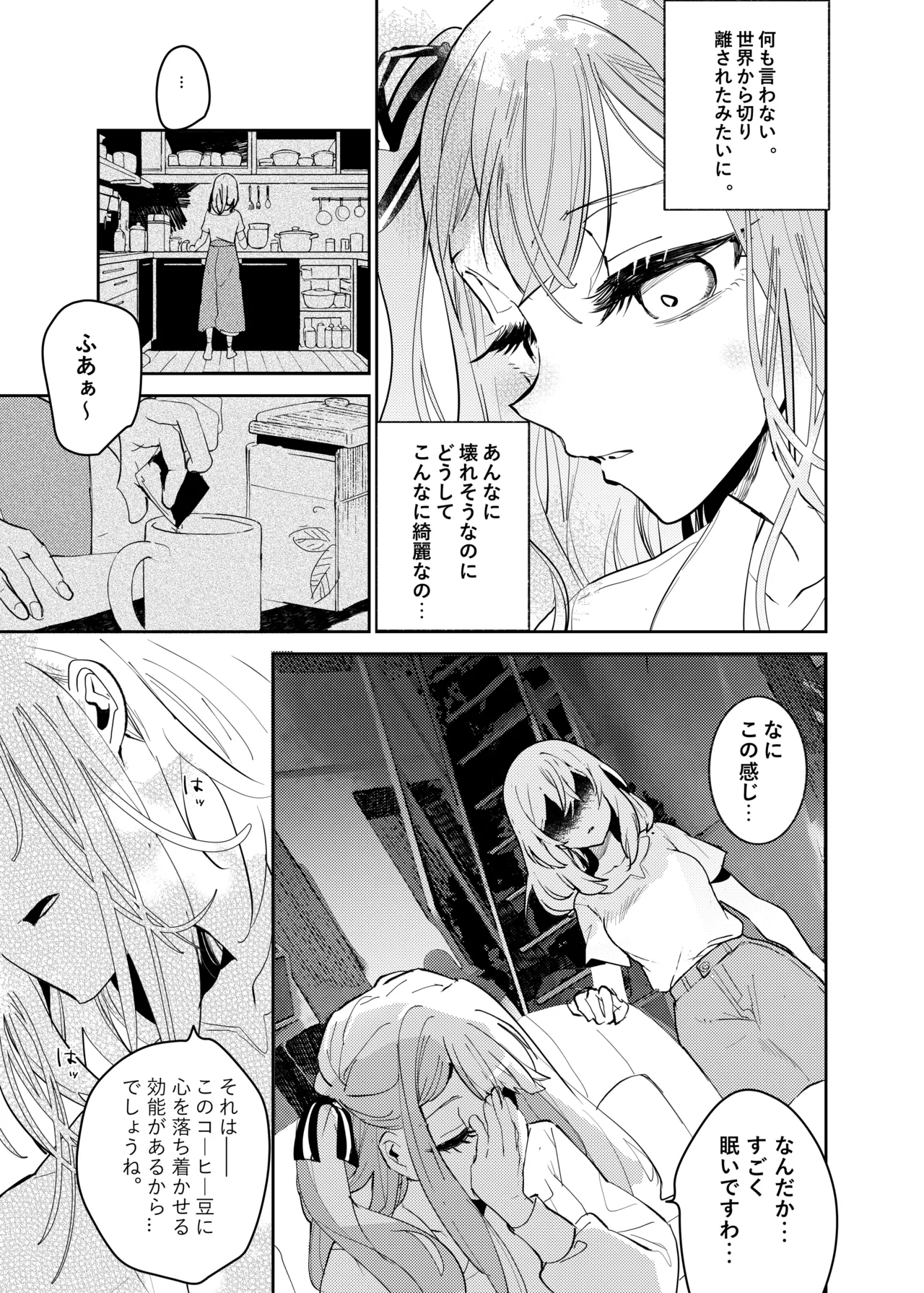 ロフトムーン - page6