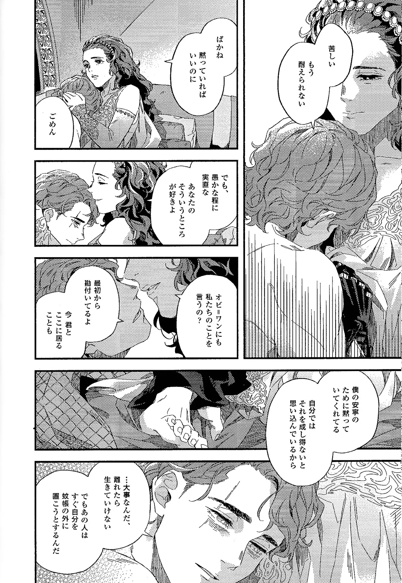 REBORN - page14