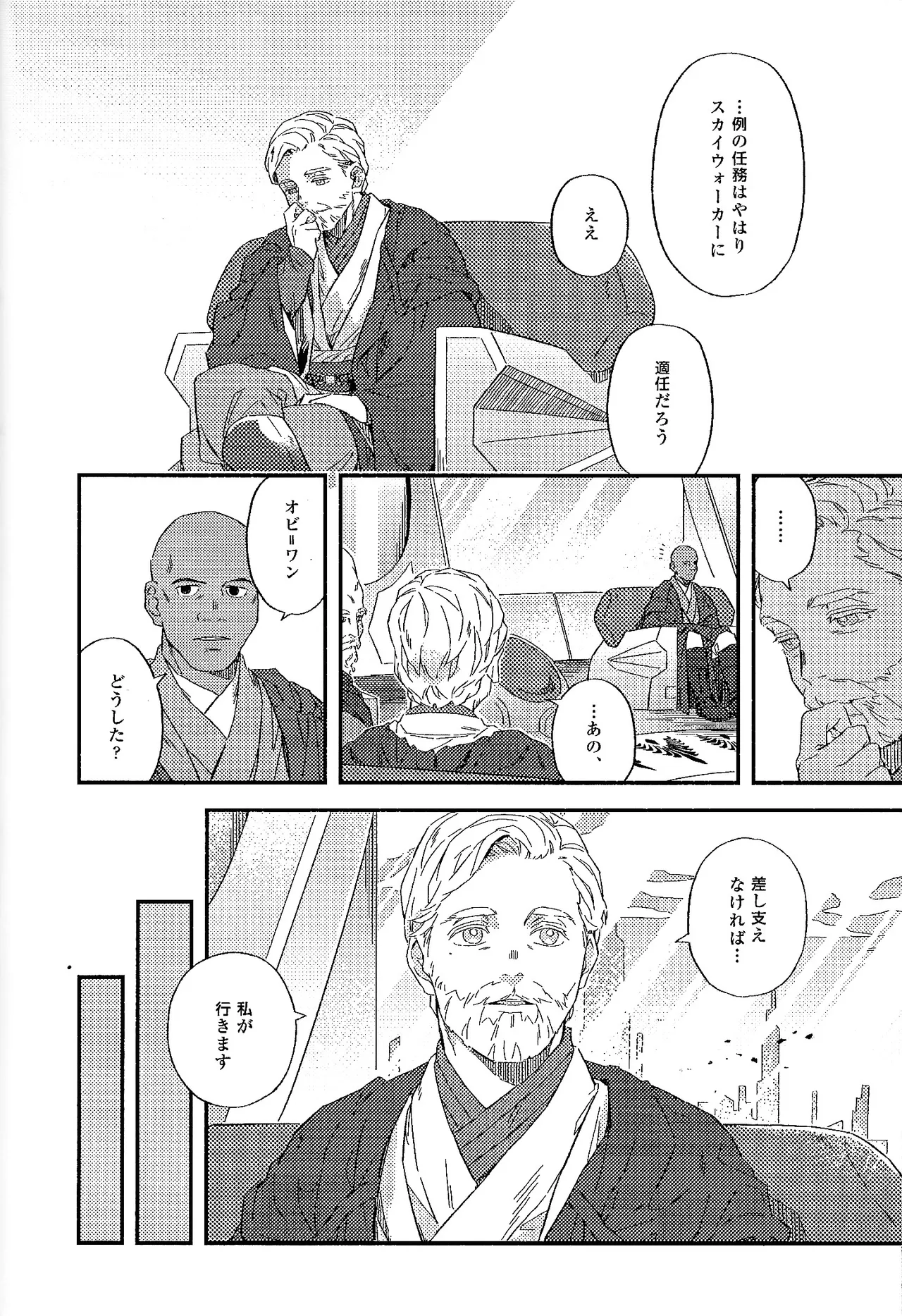 REBORN - page8
