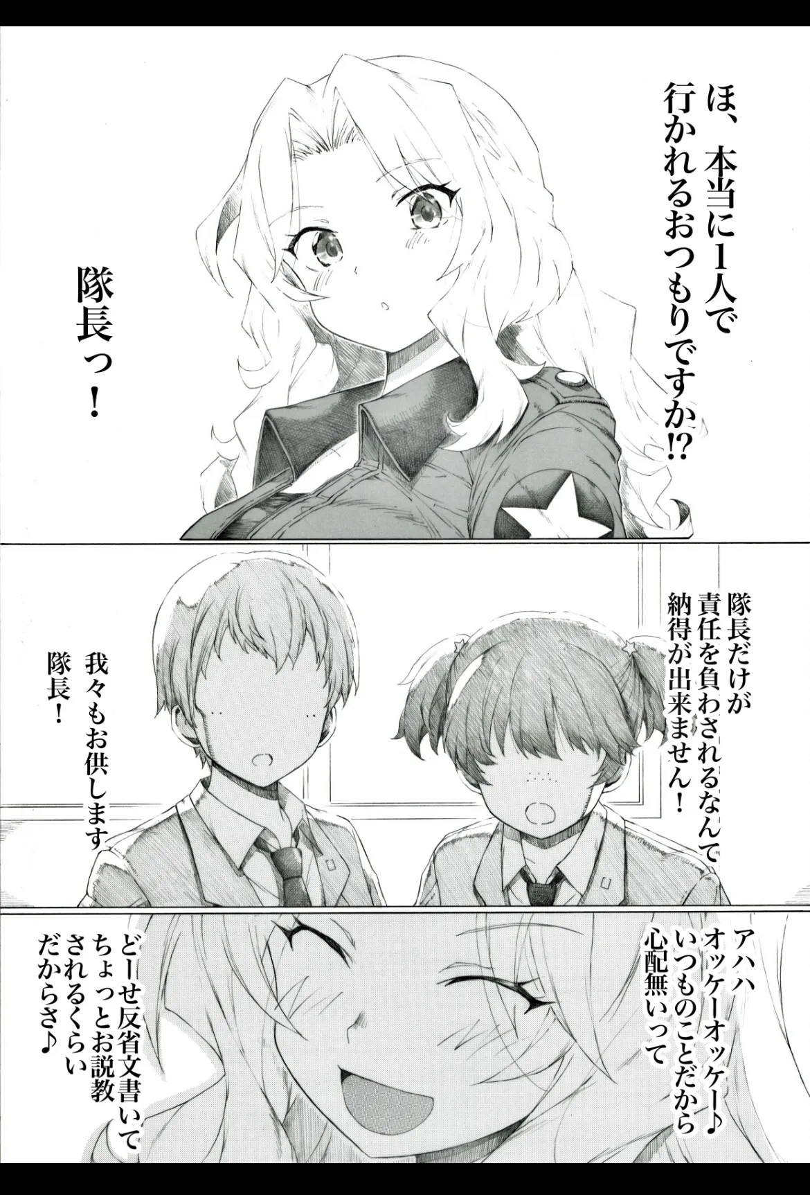 that’s 戦車道