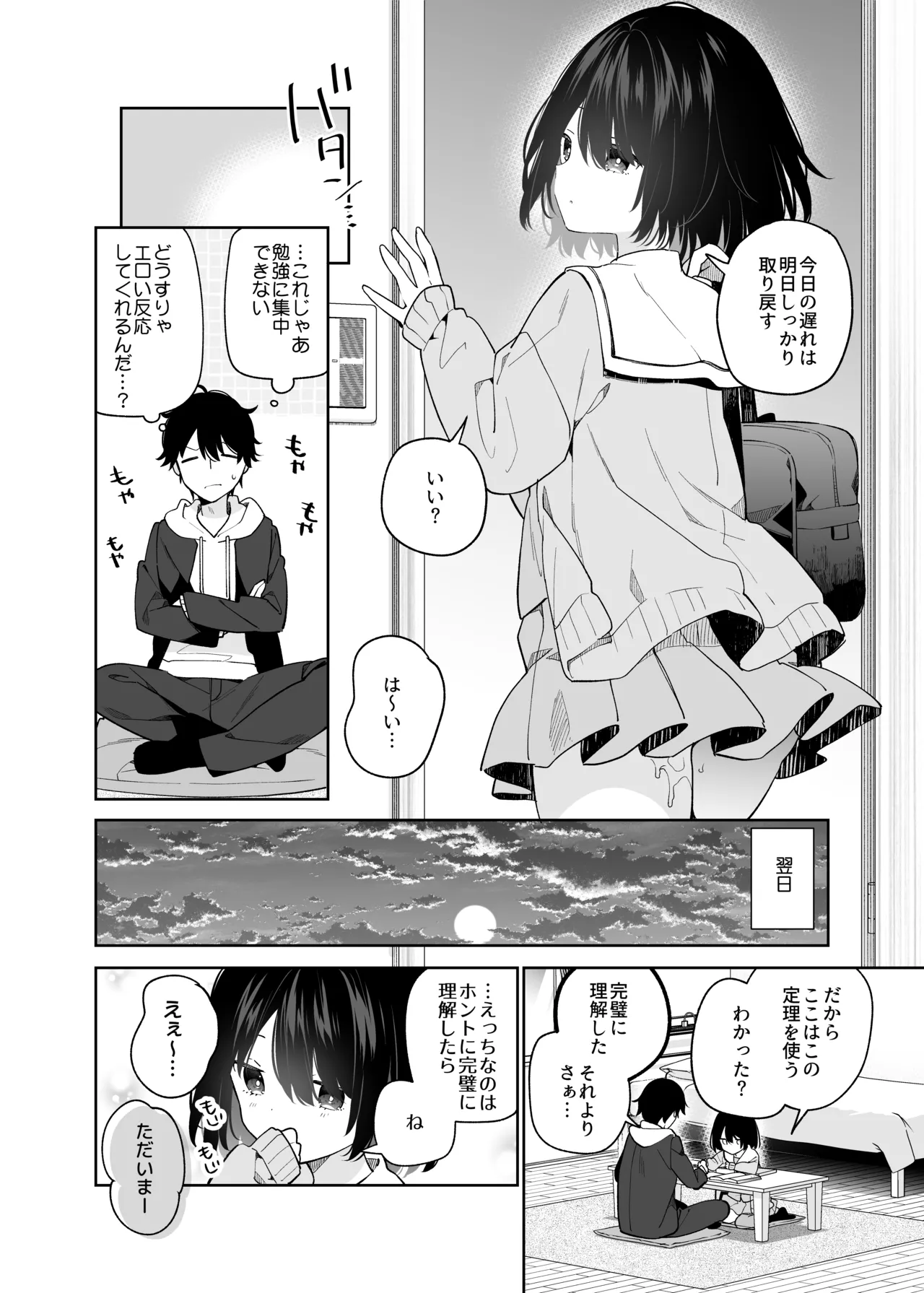 無表情系カノジョの発情スイッチ + ひとりえっち編 - page11