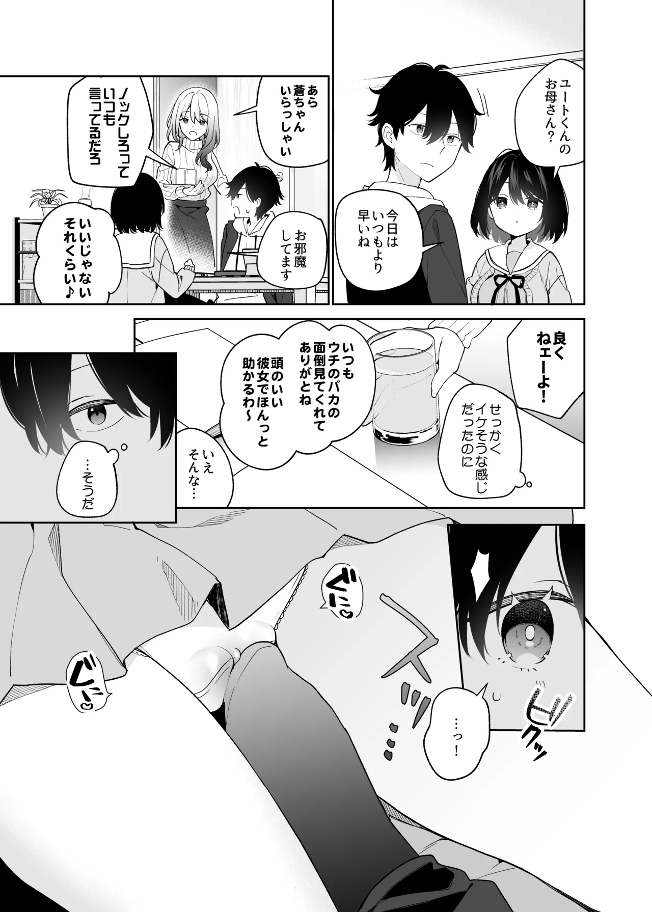 無表情系カノジョの発情スイッチ + ひとりえっち編 - page12