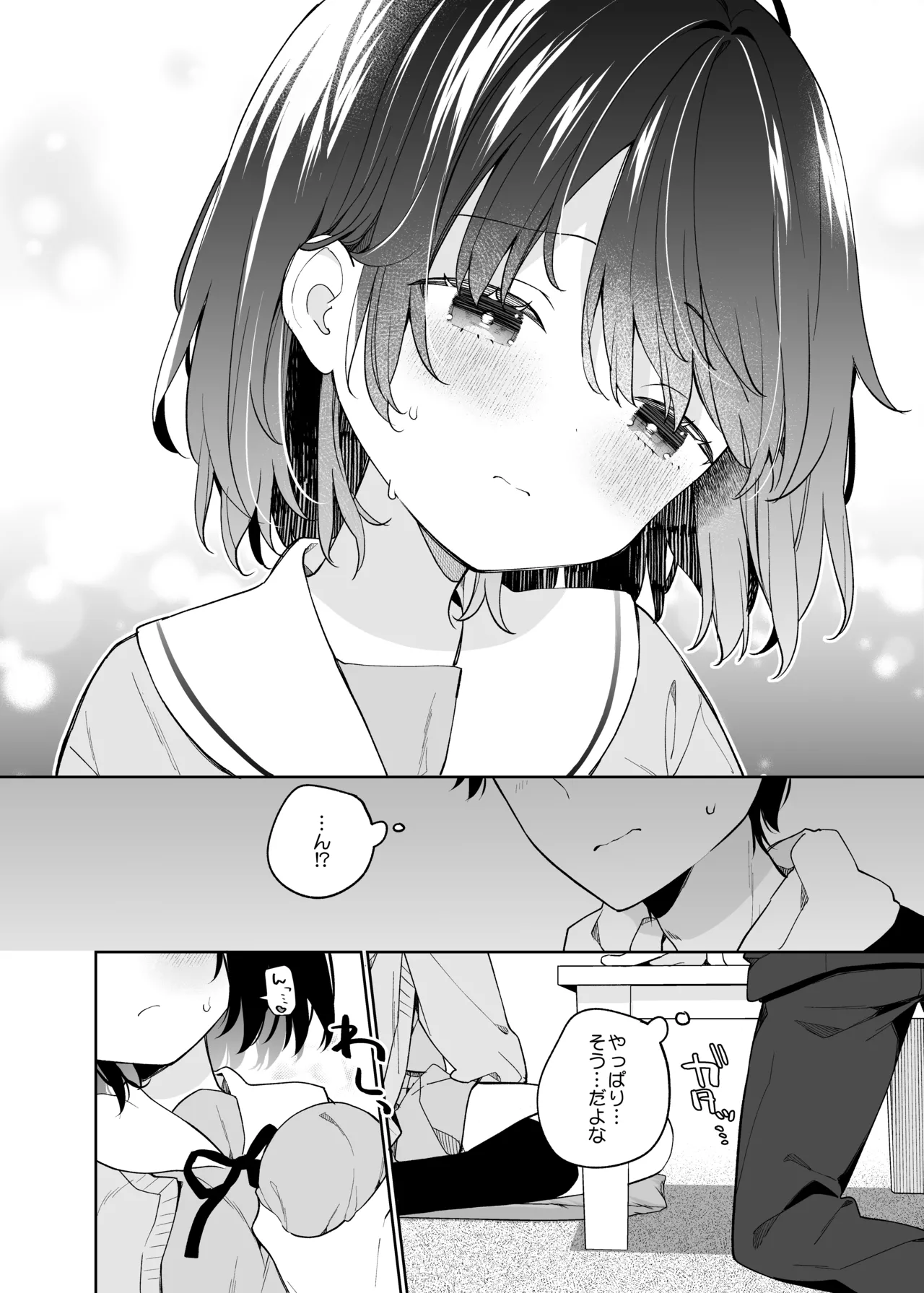 無表情系カノジョの発情スイッチ + ひとりえっち編 - page15