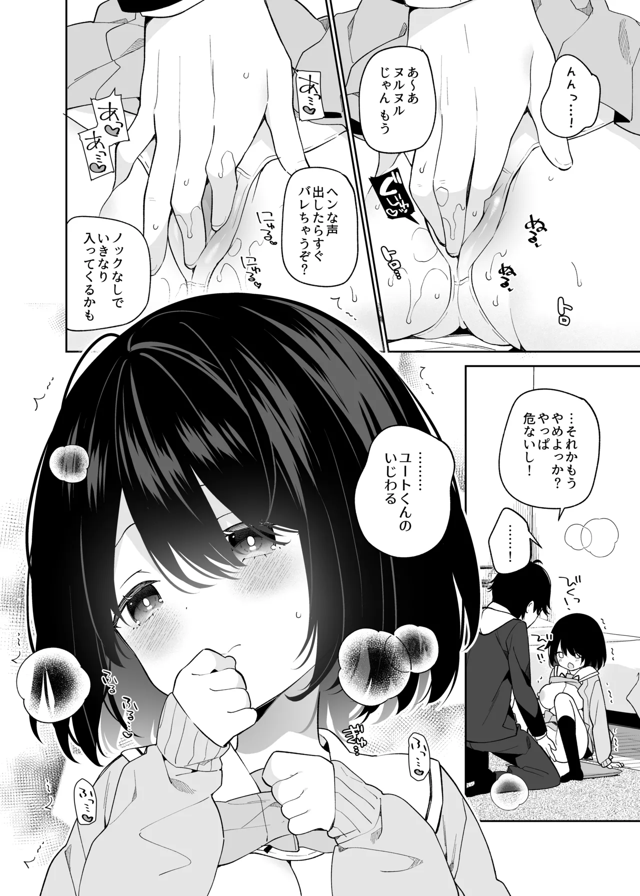 無表情系カノジョの発情スイッチ + ひとりえっち編 - page17